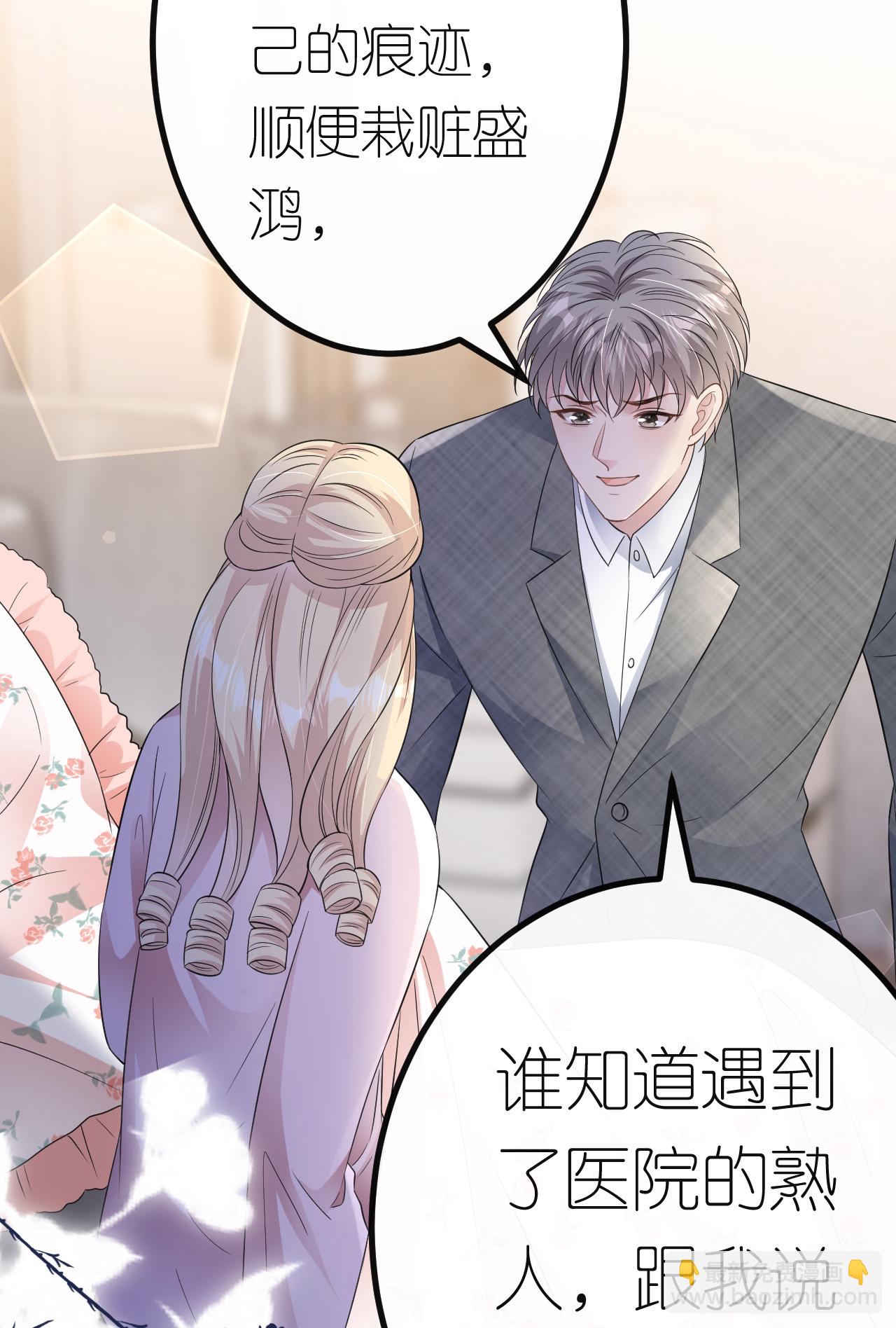 肆意燃燒的愛火 - 第70話 心機男女 - 3