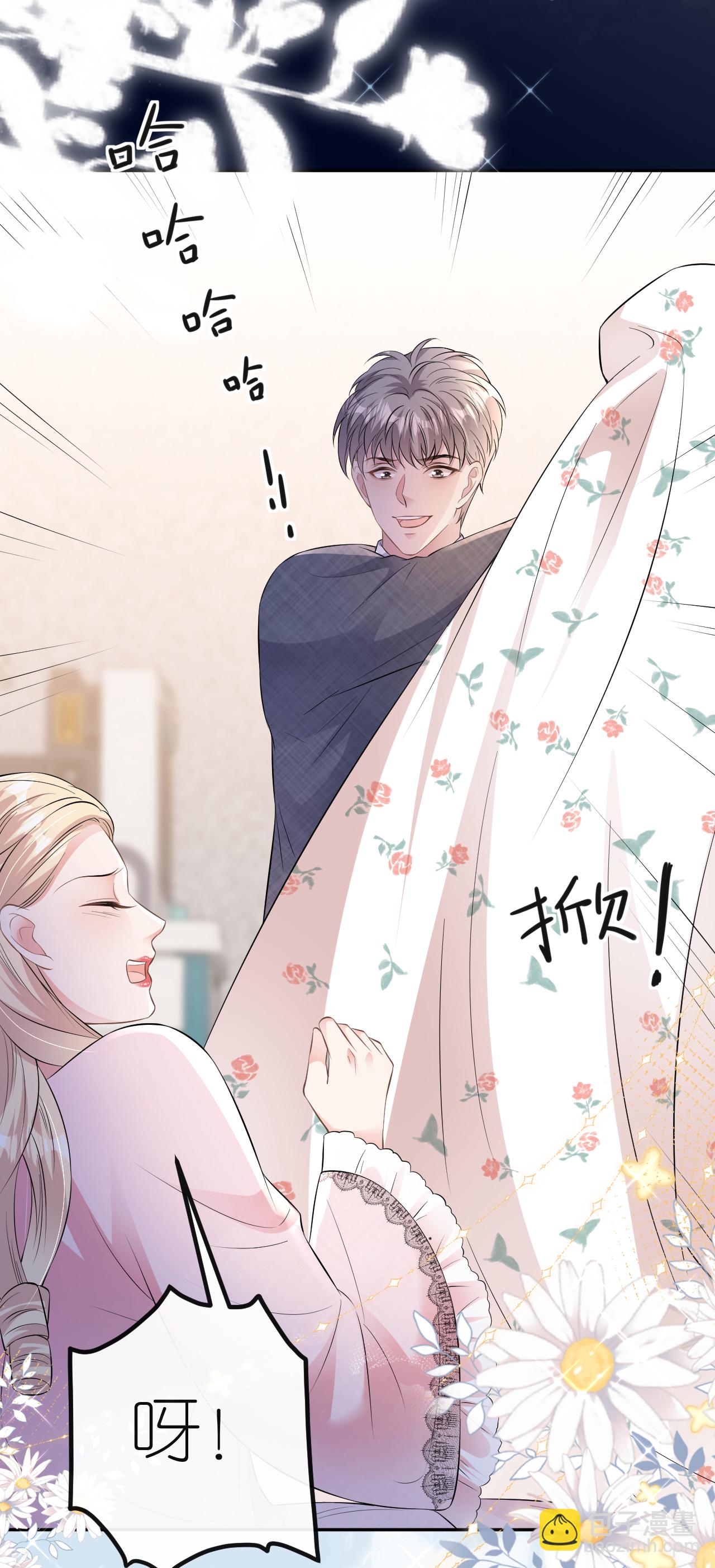肆意燃燒的愛火 - 第70話 心機男女 - 6