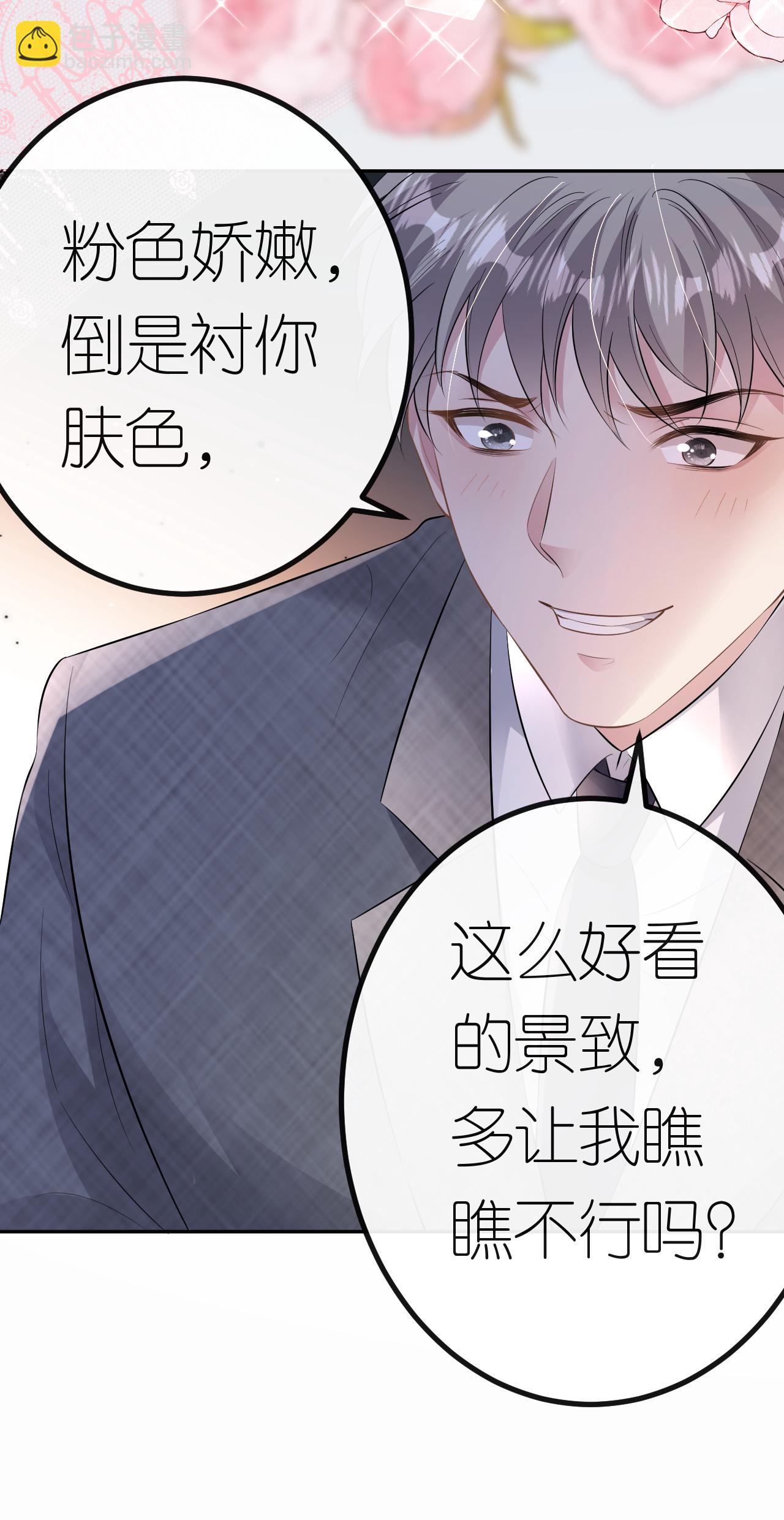 肆意燃燒的愛火 - 第70話 心機男女 - 2