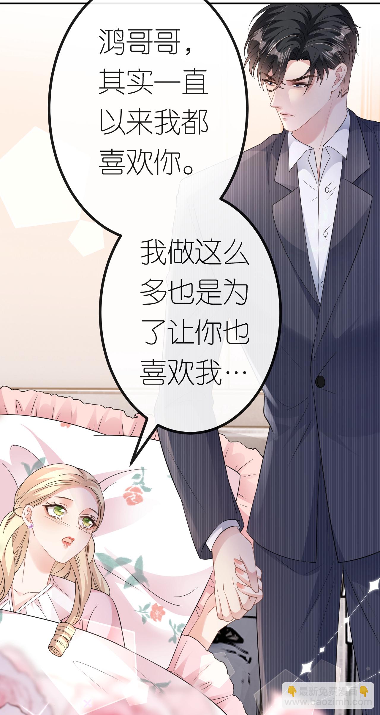 肆意燃燒的愛火 - 第70話 心機男女 - 5
