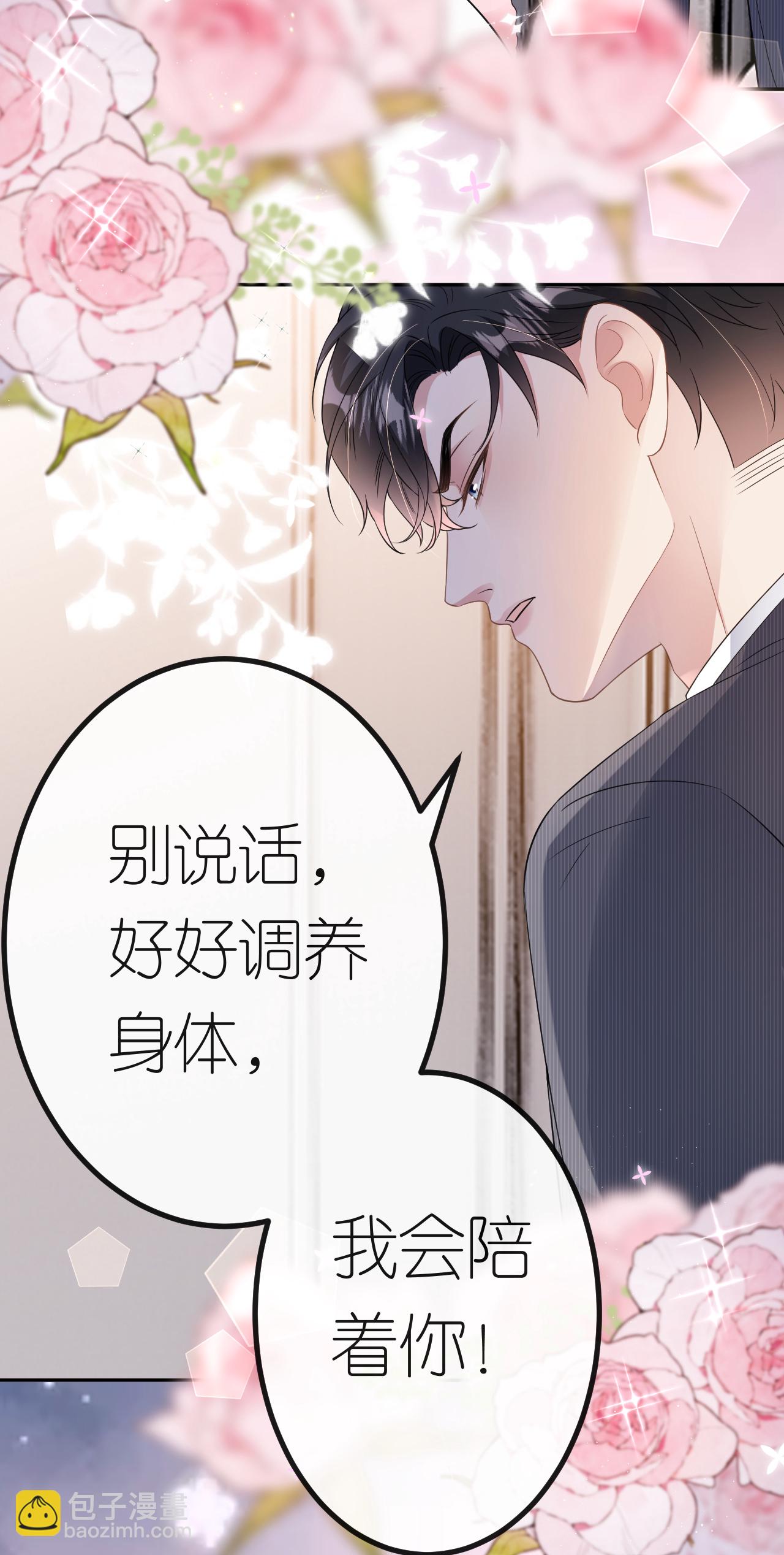 肆意燃燒的愛火 - 第70話 心機男女 - 6