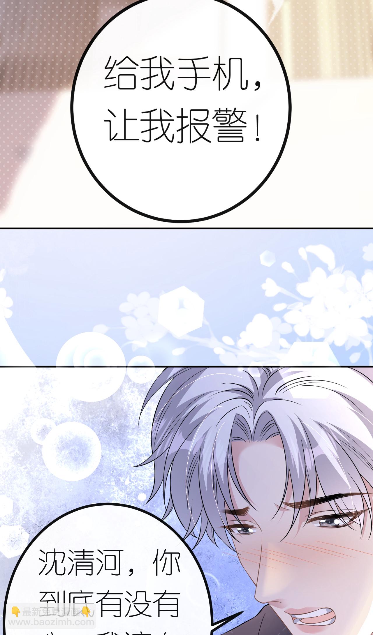 第74话 白总被算计-第75话