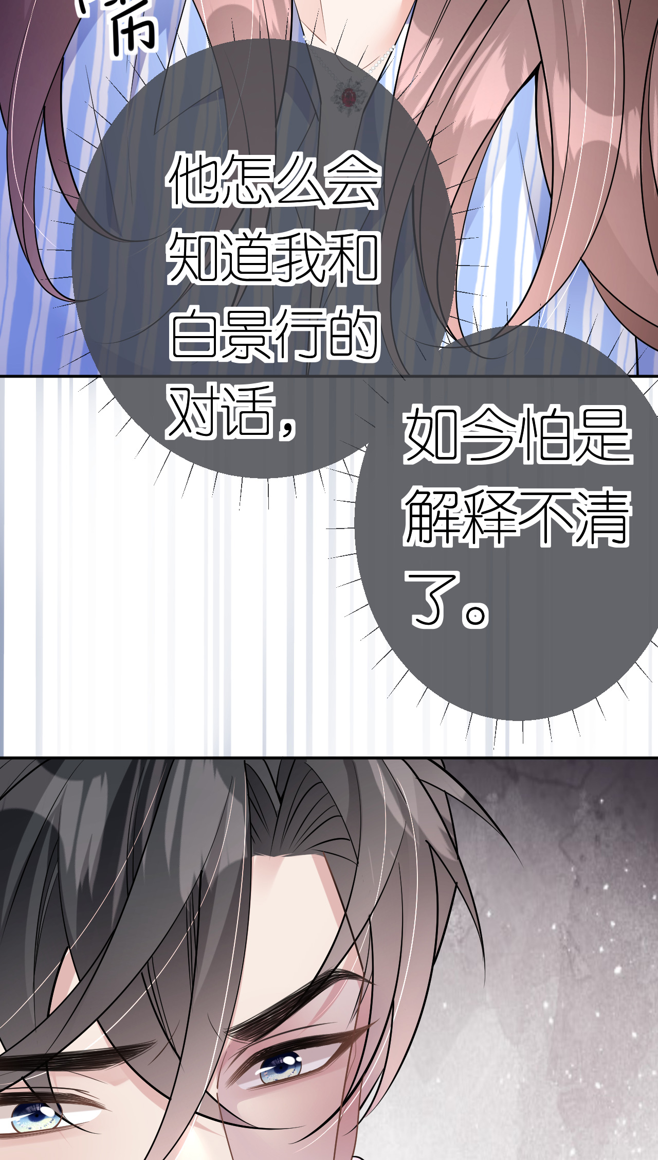 第76话 过往回忆-第77话