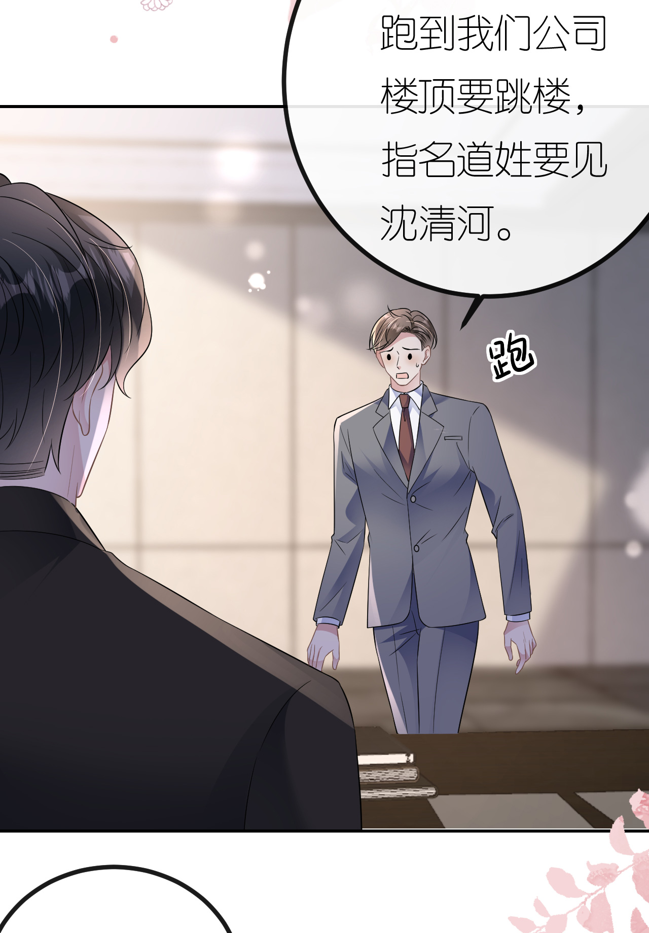 第98话 跳楼风波(1/2)-第99话