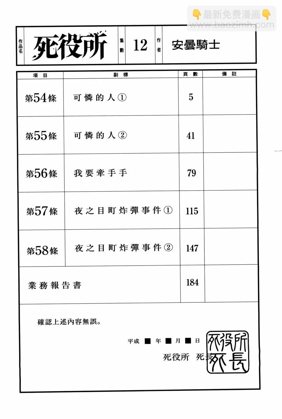 死役所 - 第12卷(1/4) - 8