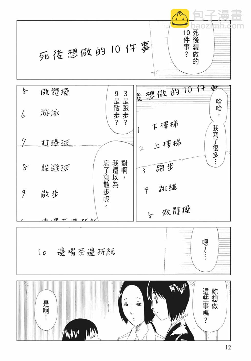 死役所 - 第14卷(1/4) - 6