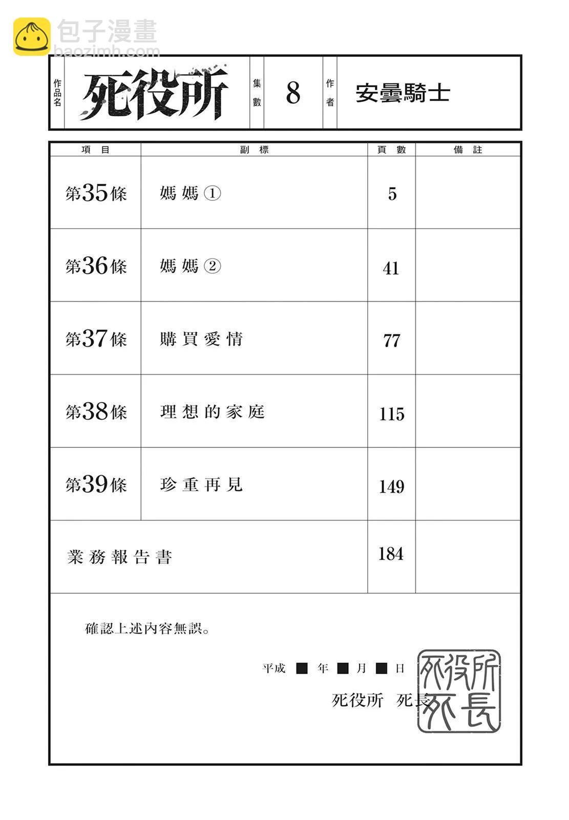 死役所 - 第08卷(1/4) - 6