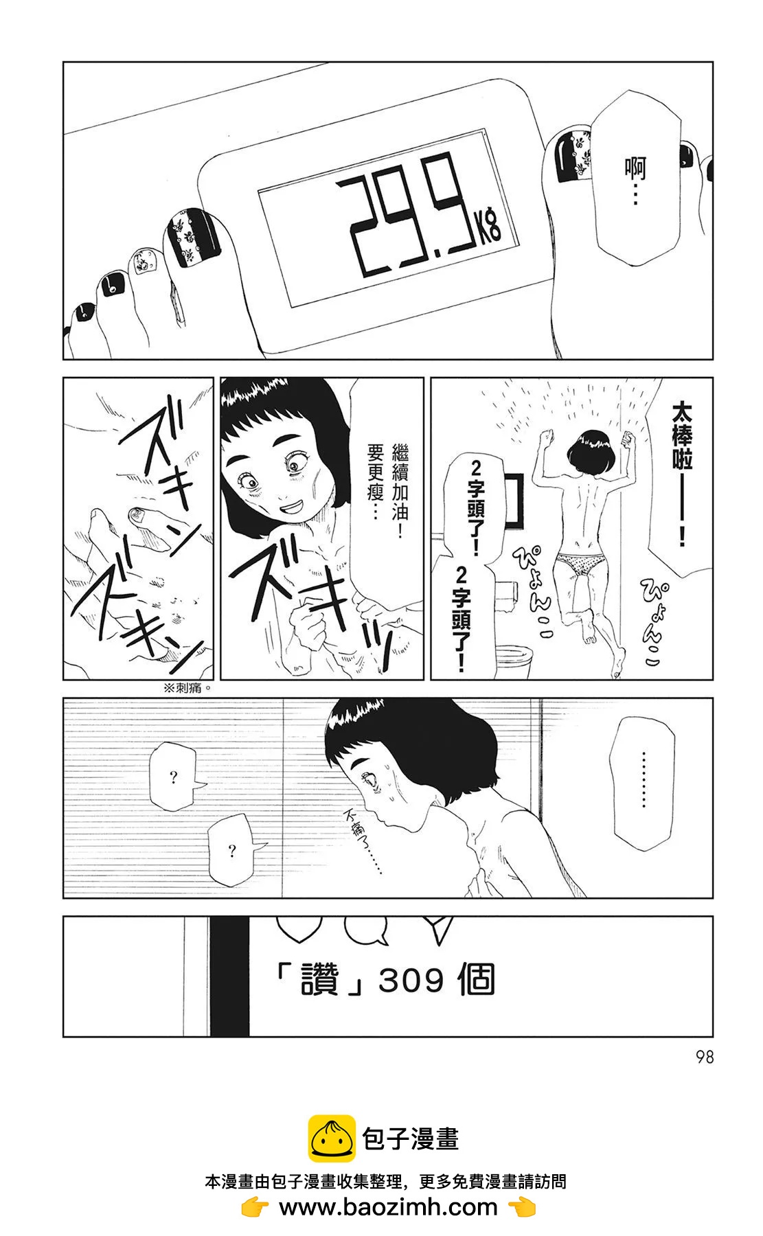 死役所 - 第10卷(2/4) - 6