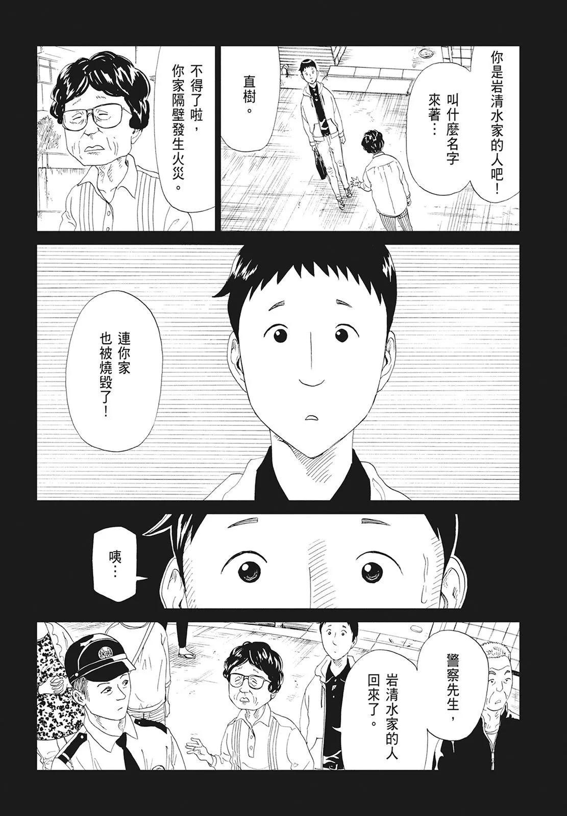 死役所 - 第10卷(2/4) - 1