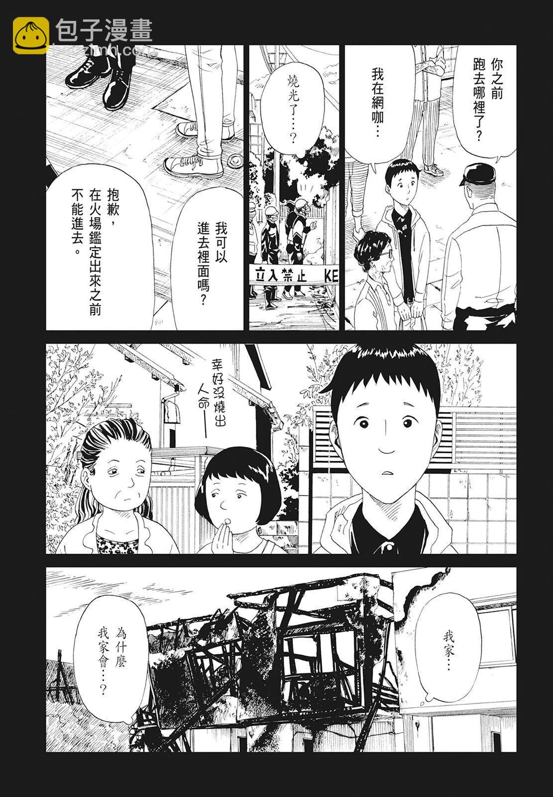 死役所 - 第10卷(1/4) - 8