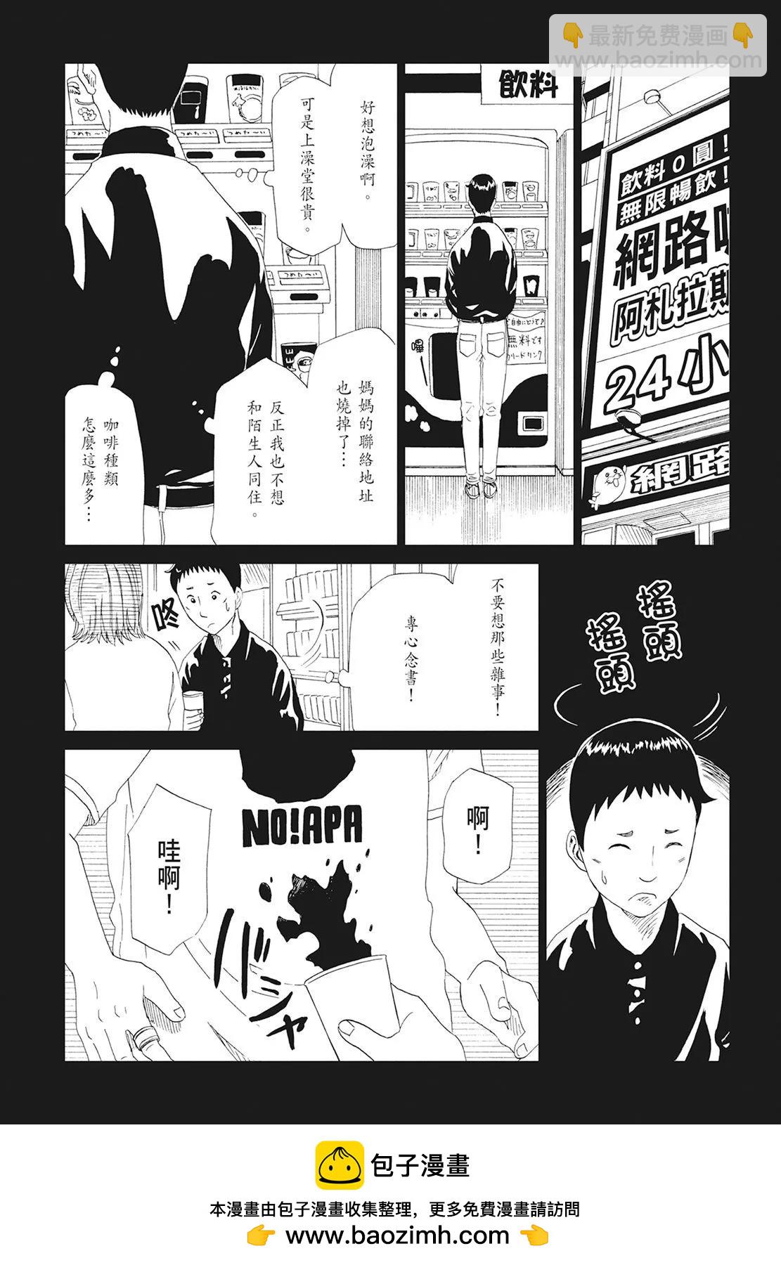 死役所 - 第10卷(2/4) - 4