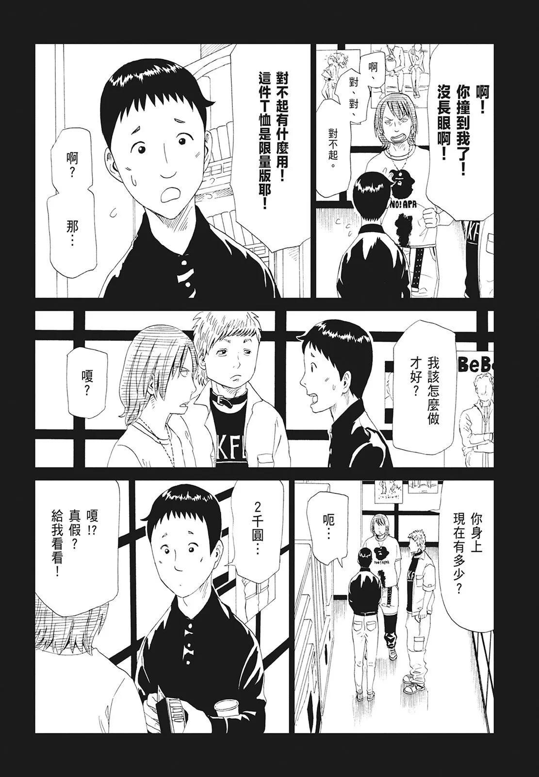 死役所 - 第10卷(2/4) - 5
