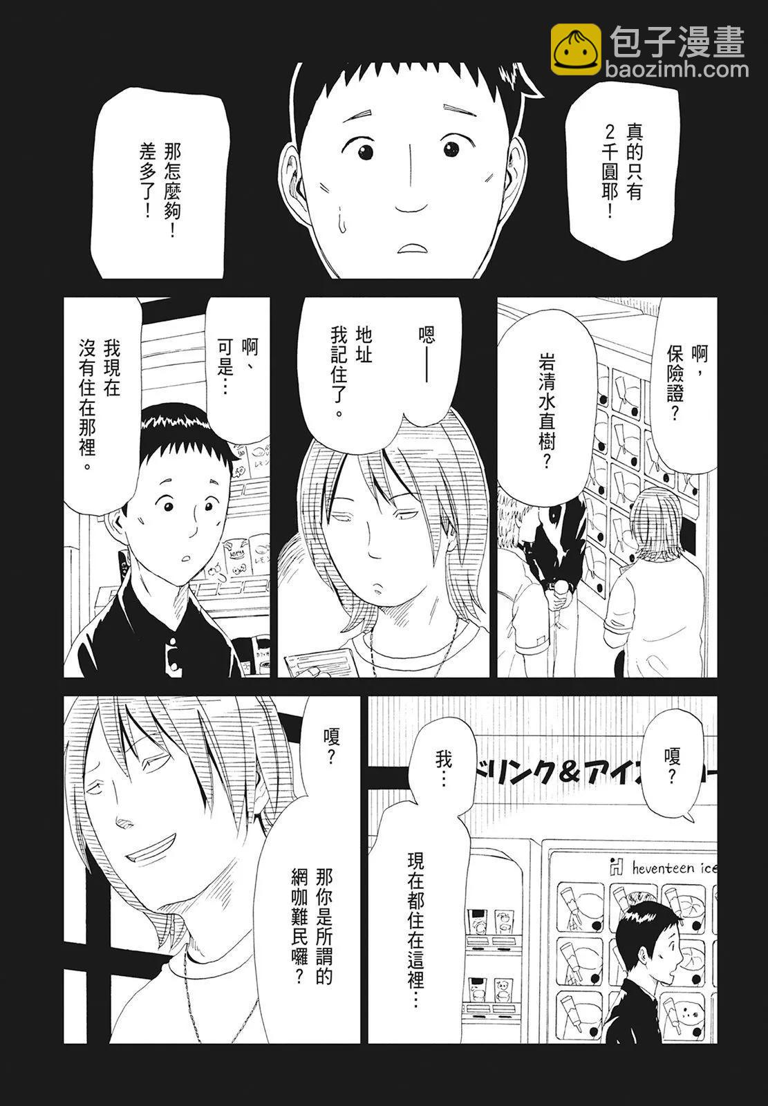 死役所 - 第10卷(2/4) - 6
