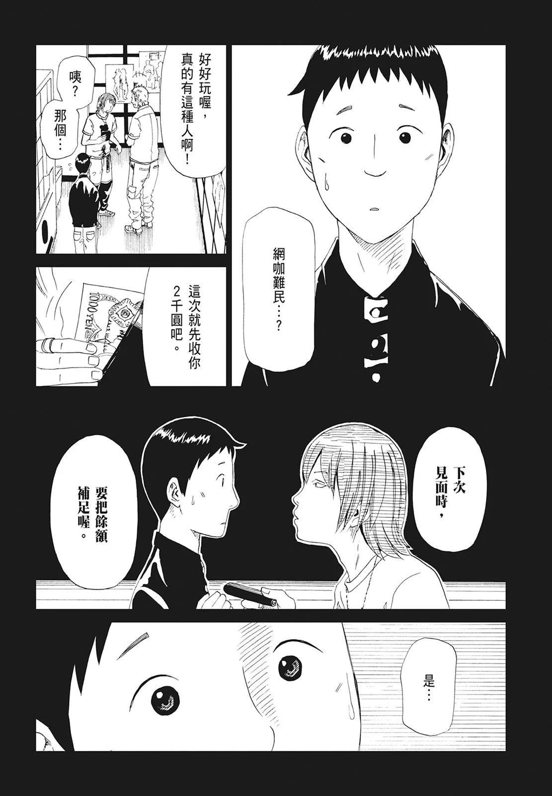 死役所 - 第10卷(2/4) - 7