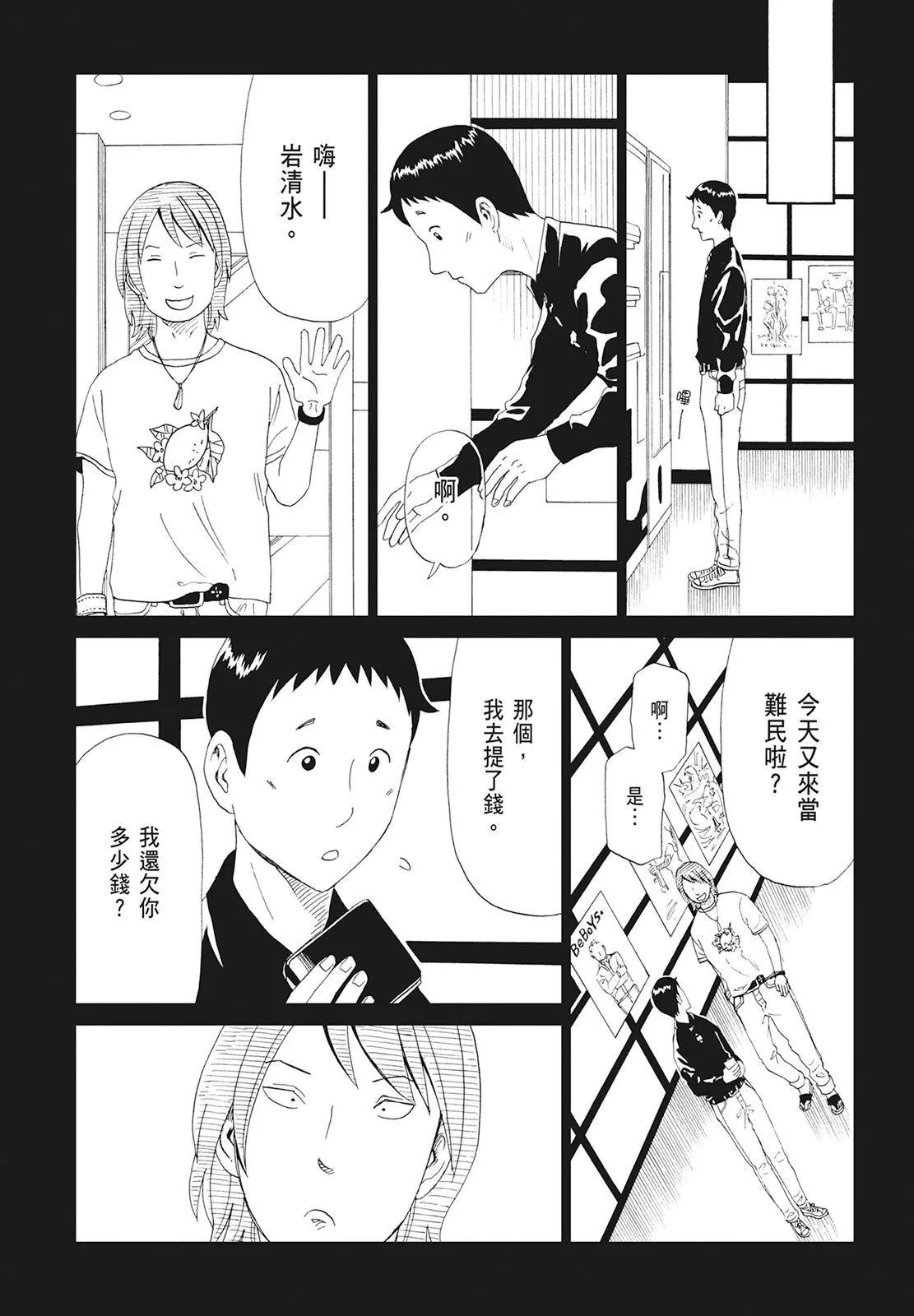 死役所 - 第10卷(2/4) - 8
