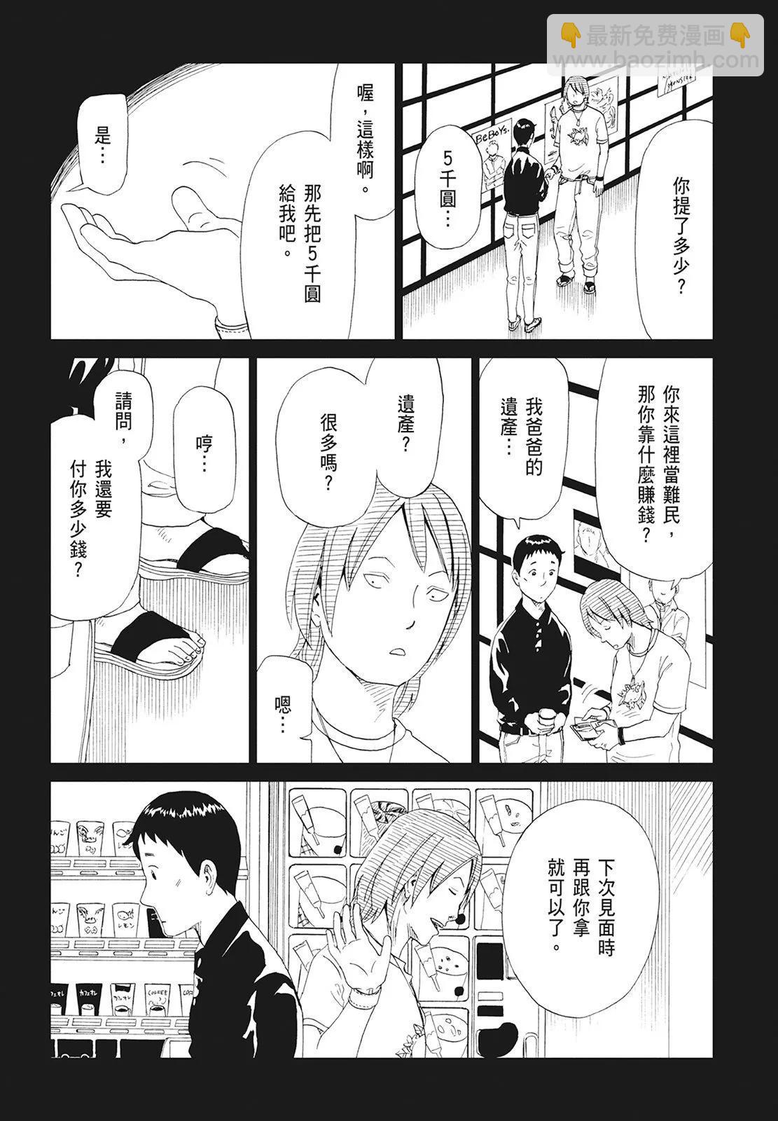死役所 - 第10卷(2/4) - 1