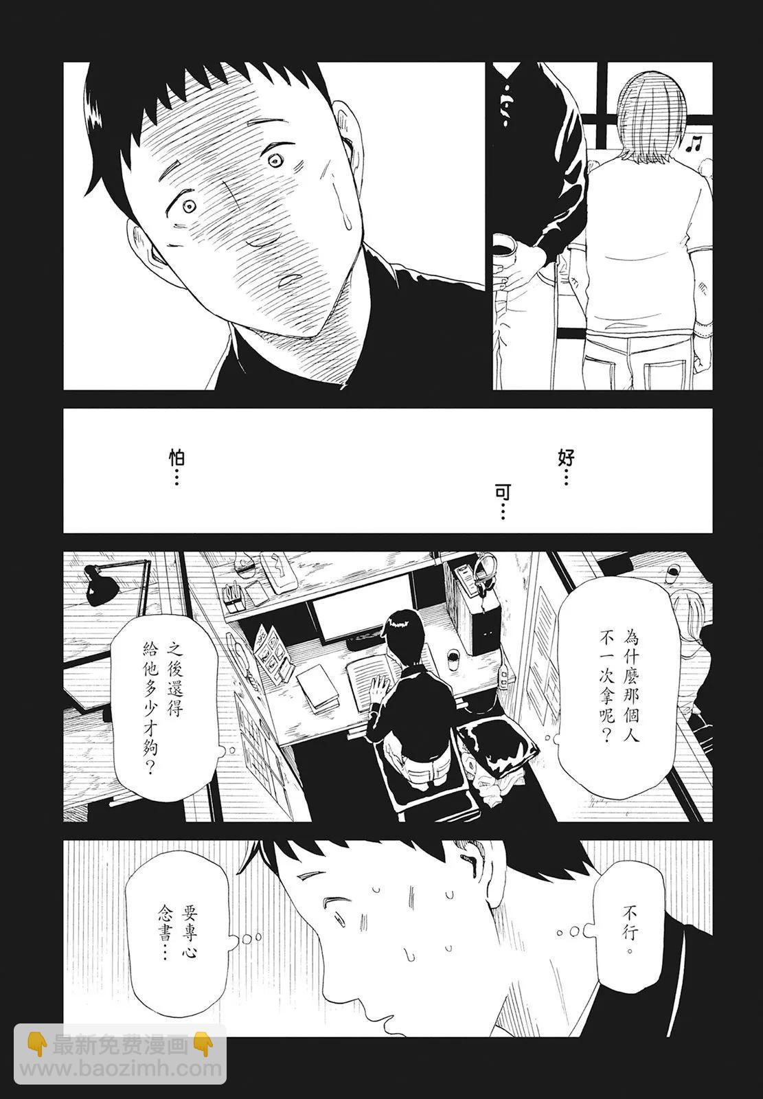 死役所 - 第10卷(2/4) - 2