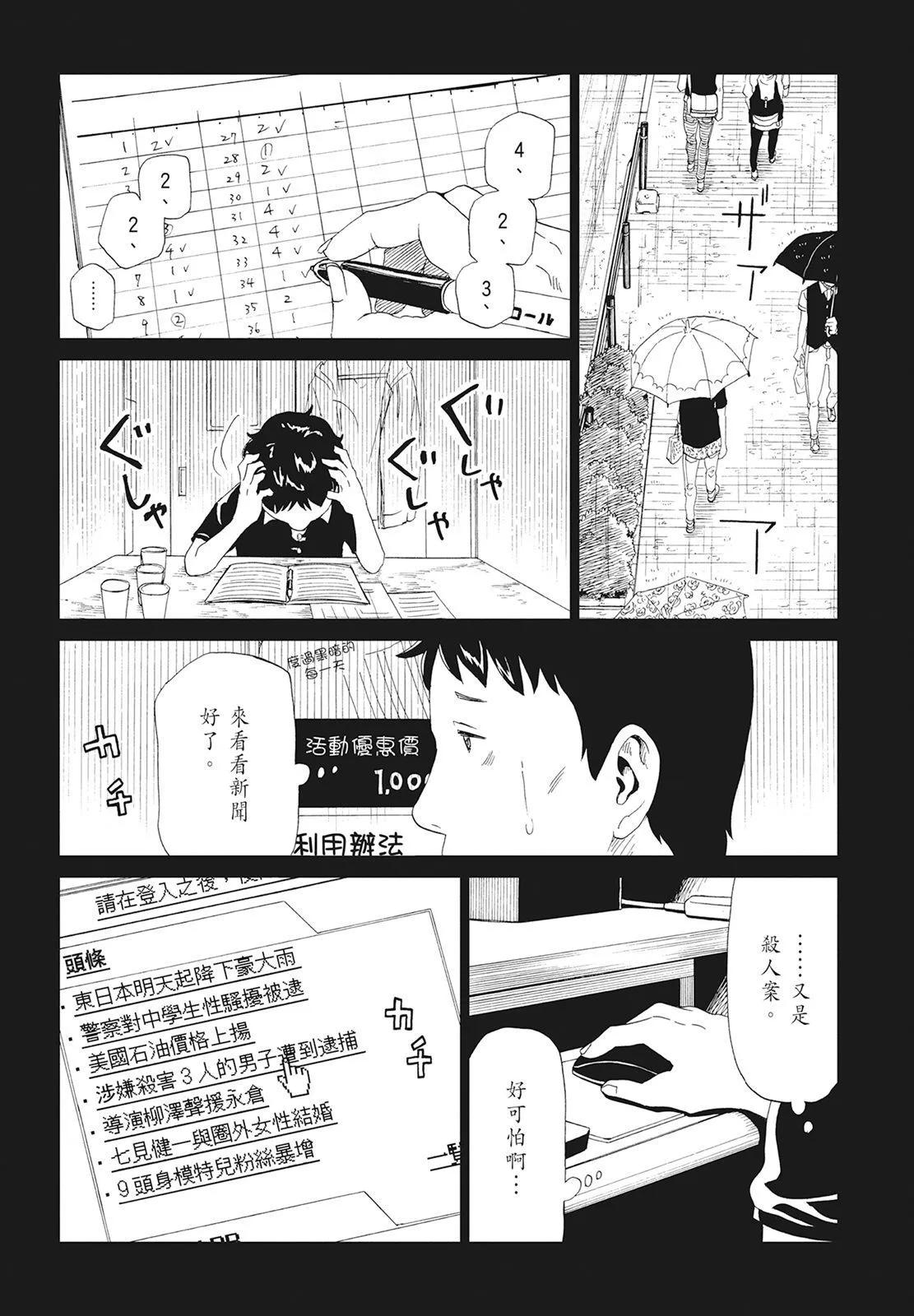 死役所 - 第10卷(2/4) - 3