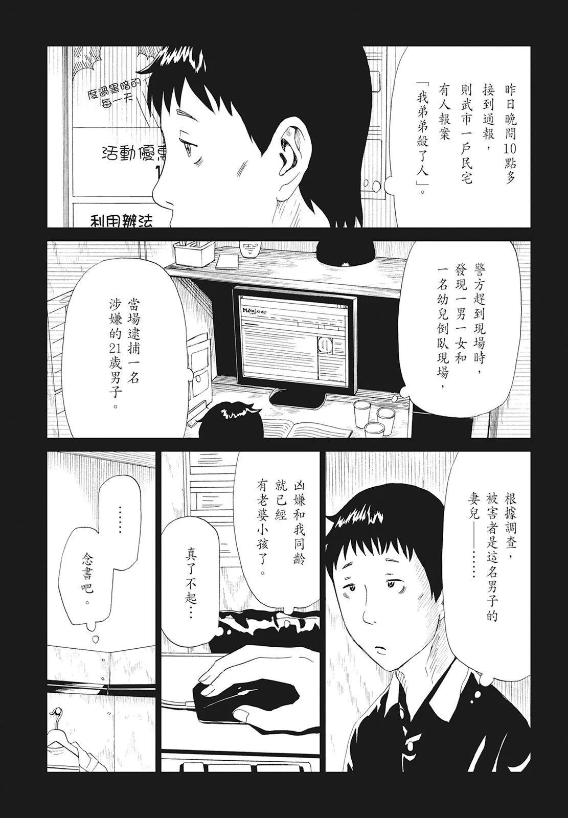 死役所 - 第10卷(2/4) - 4