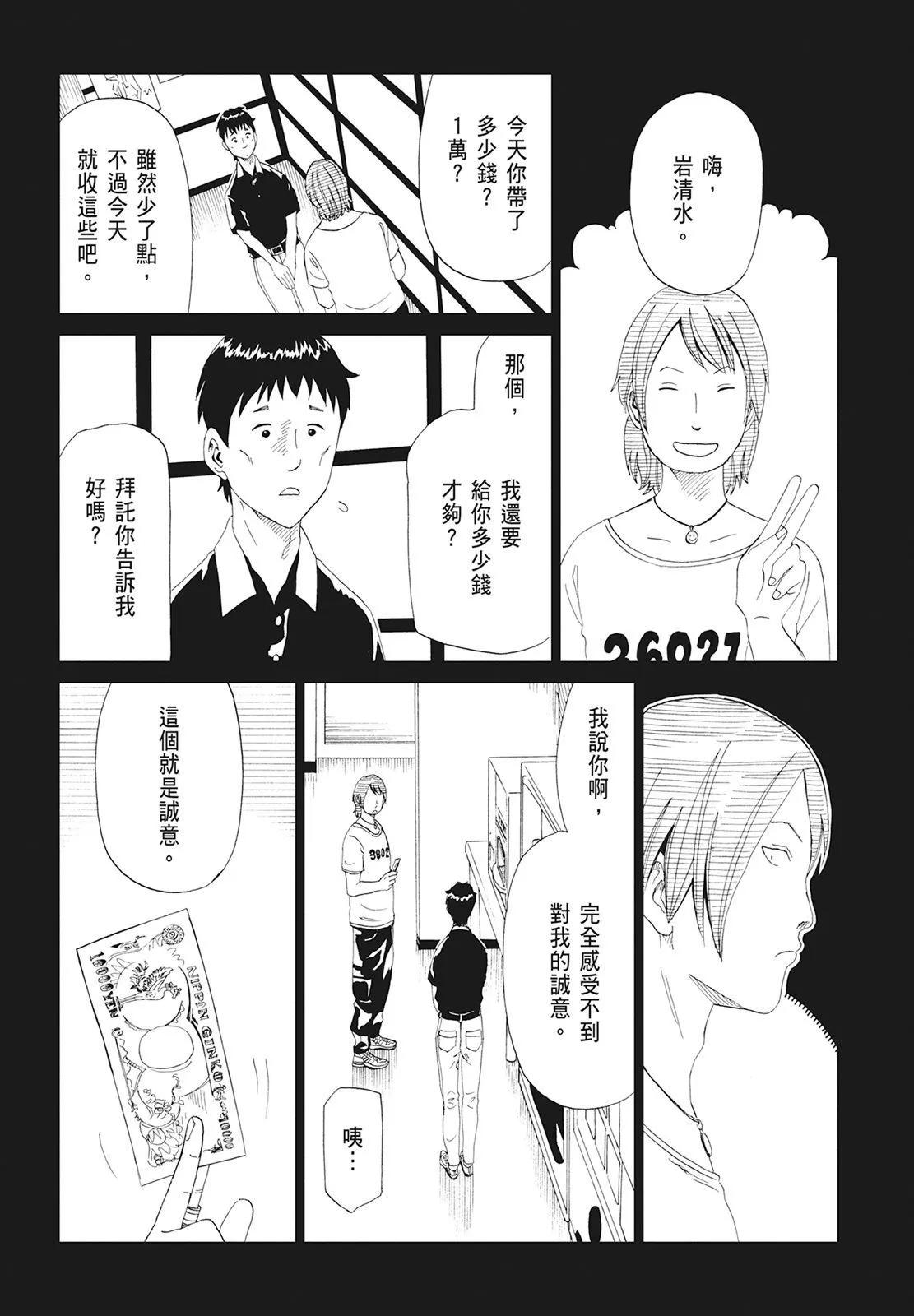 死役所 - 第10卷(2/4) - 5