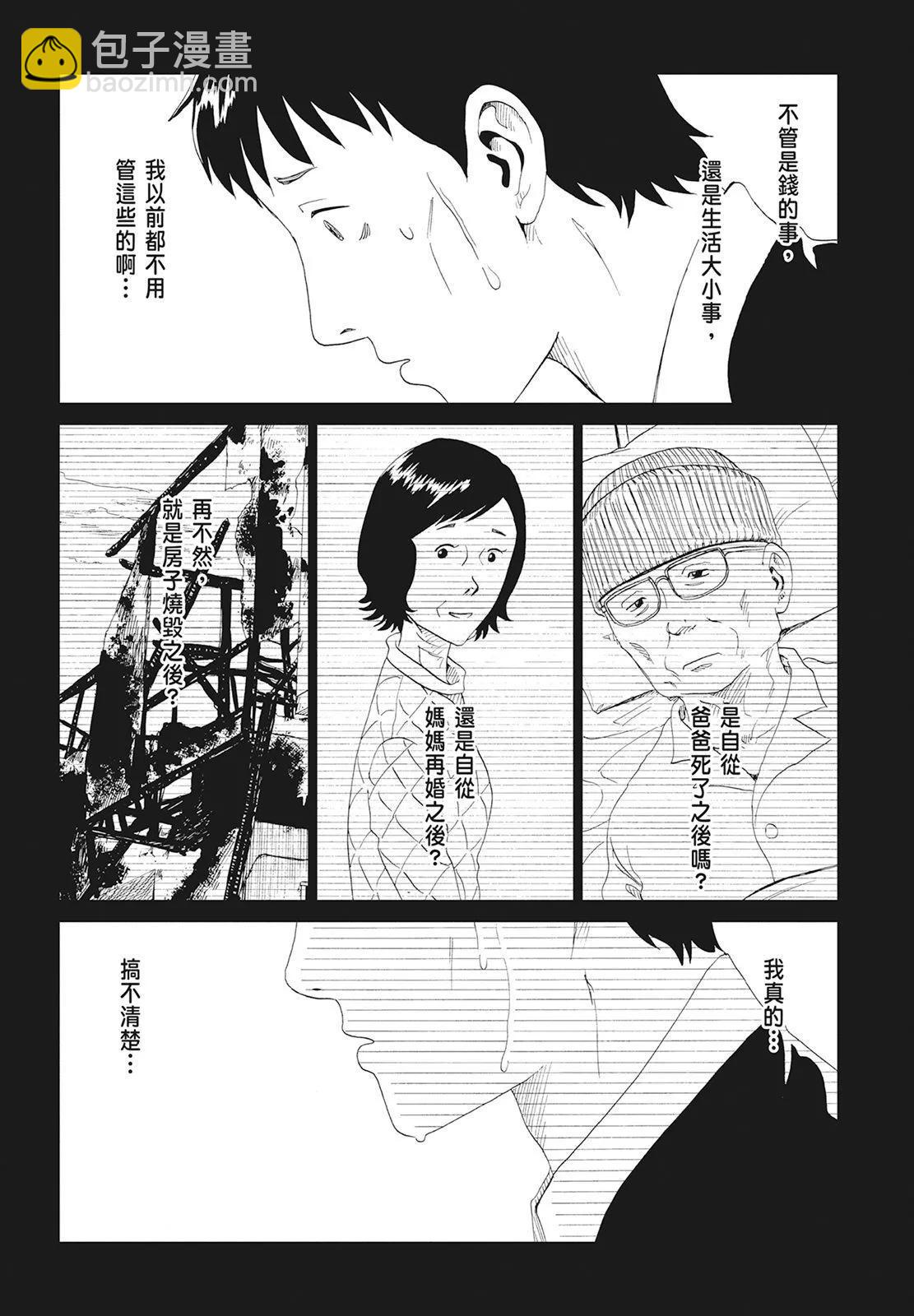 死役所 - 第10卷(2/4) - 7