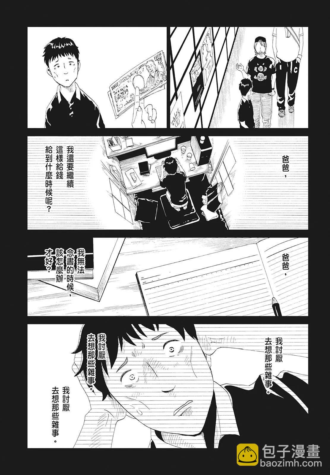 死役所 - 第10卷(2/4) - 8