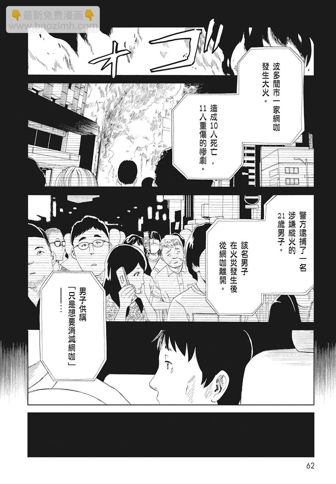 死役所 - 第10卷(2/4) - 2