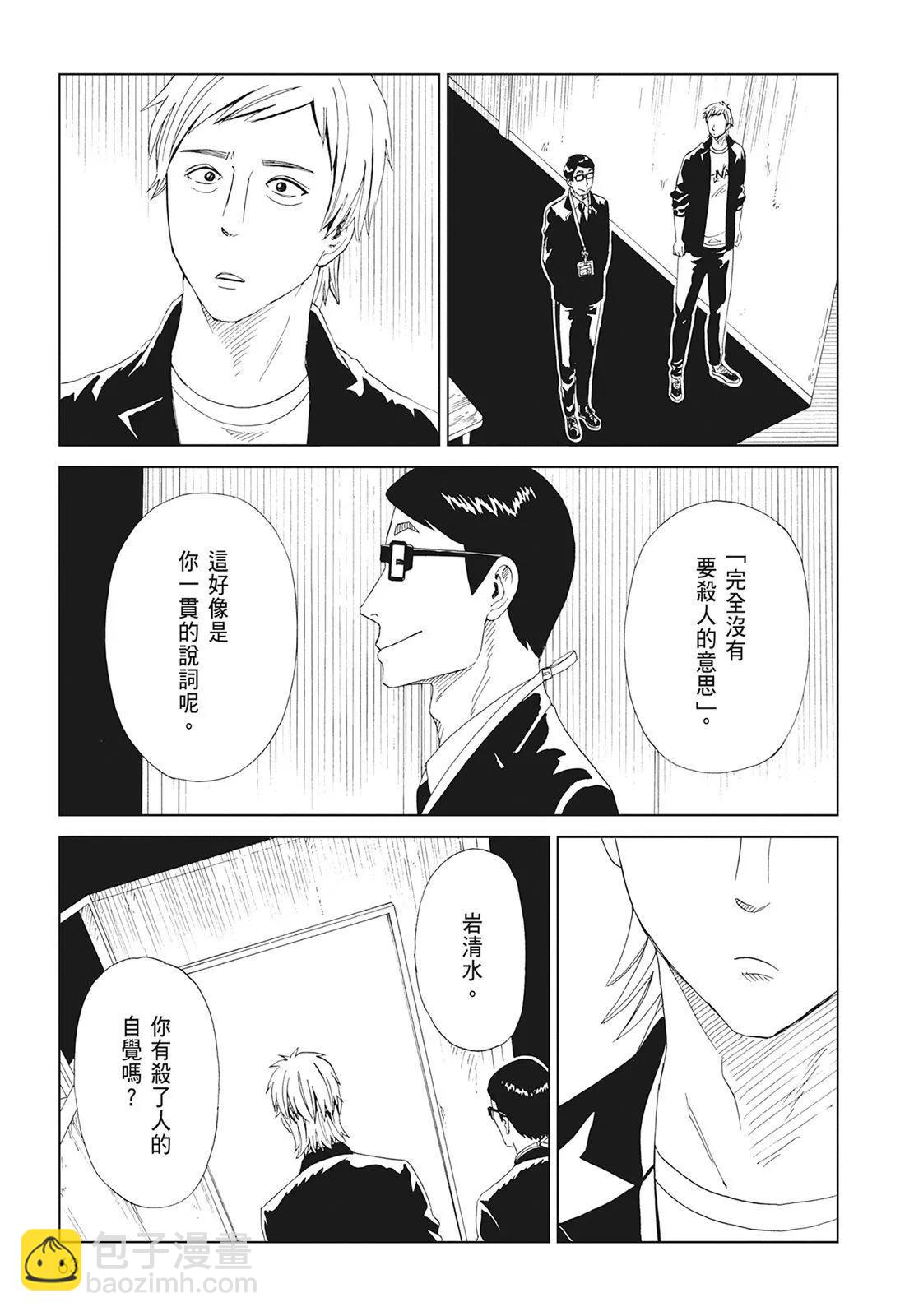 死役所 - 第10卷(2/4) - 3