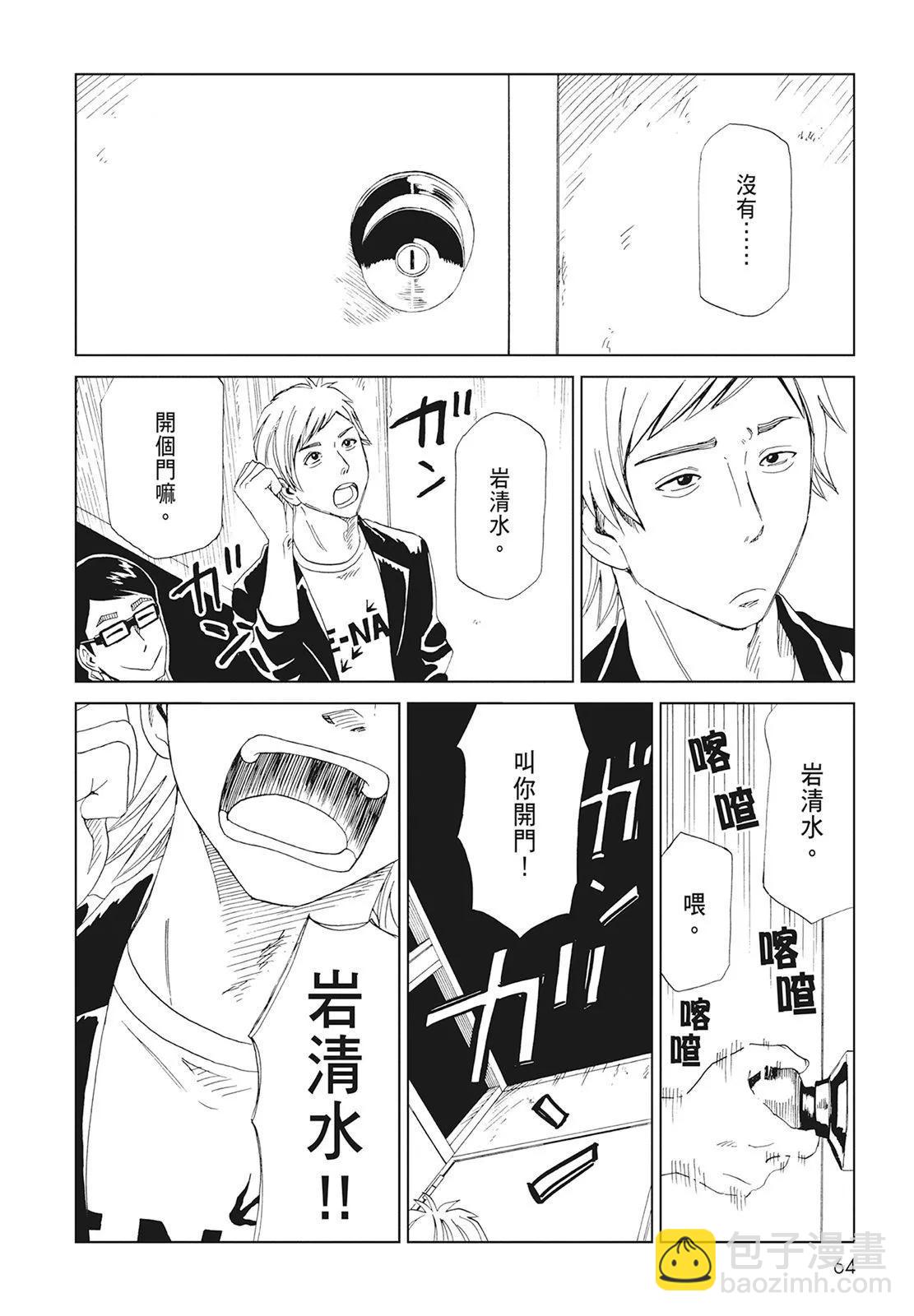 死役所 - 第10卷(2/4) - 4
