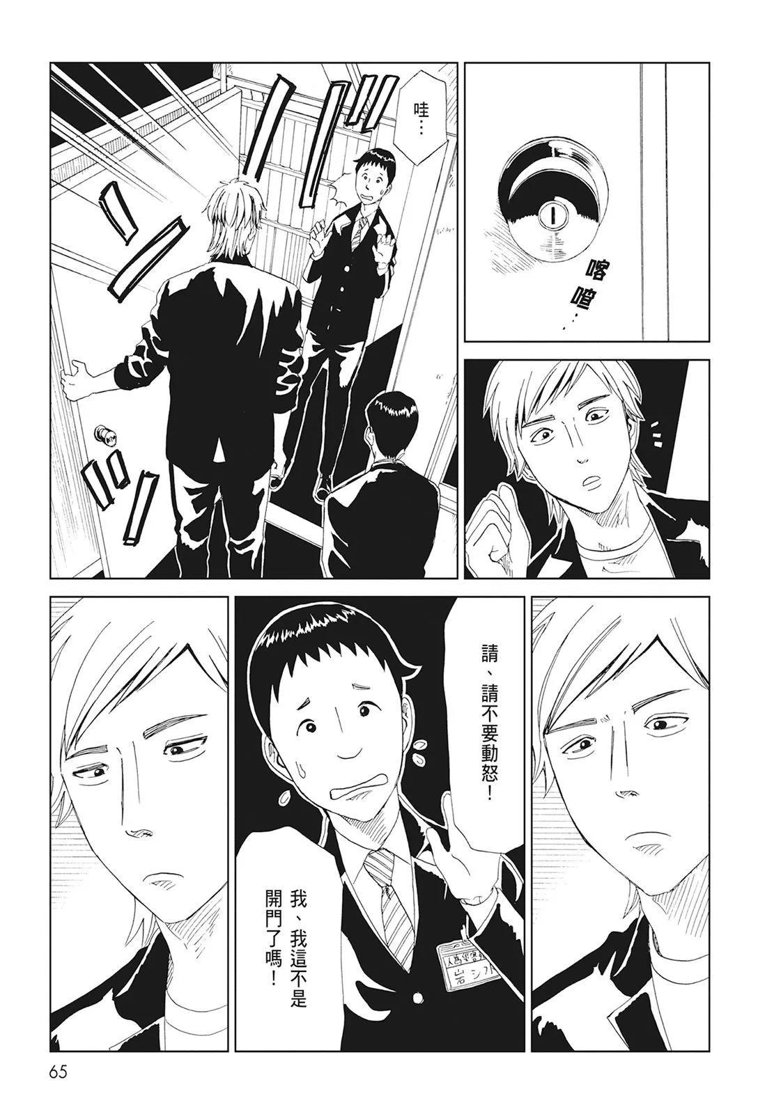 死役所 - 第10卷(2/4) - 5