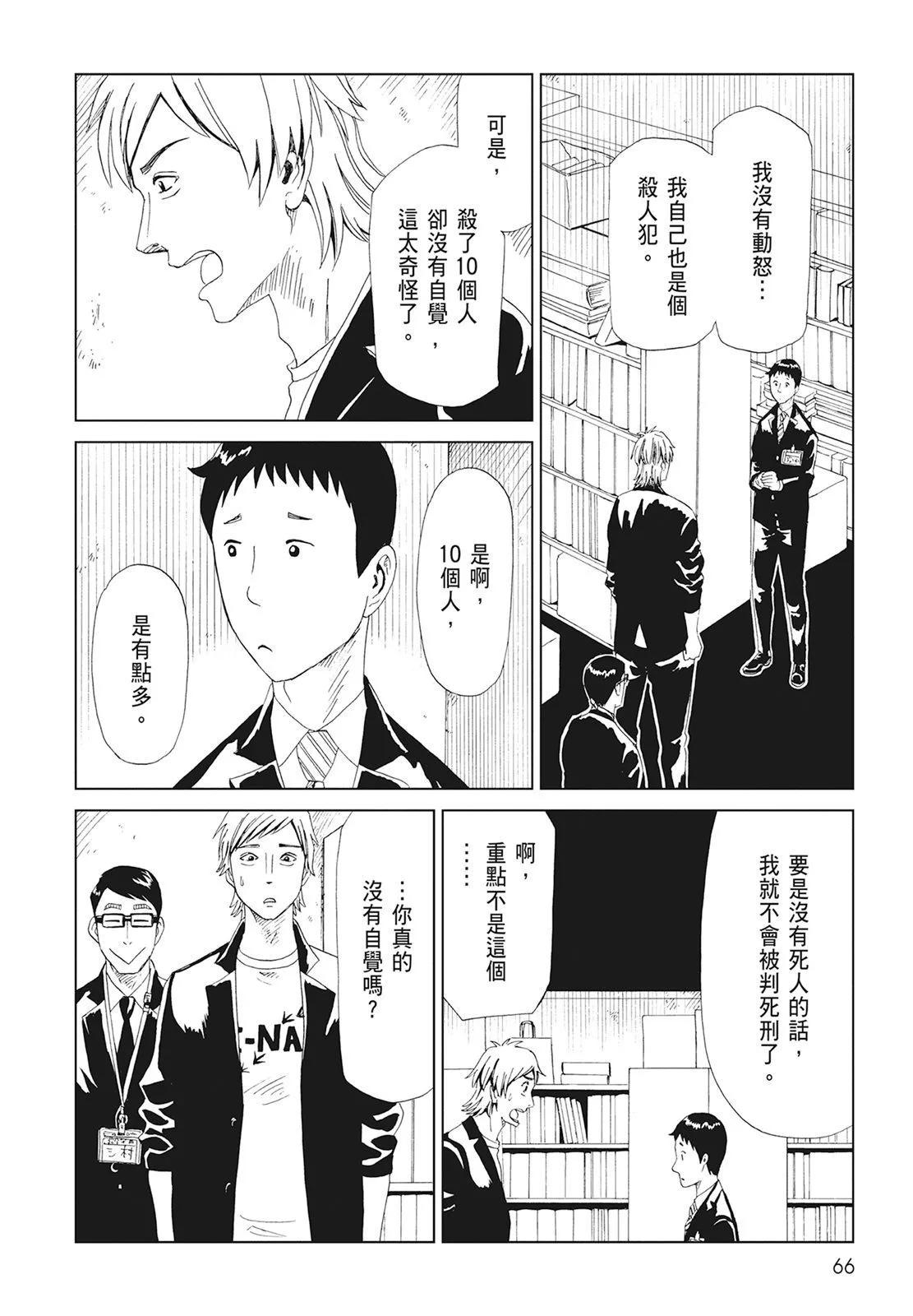 死役所 - 第10卷(2/4) - 6