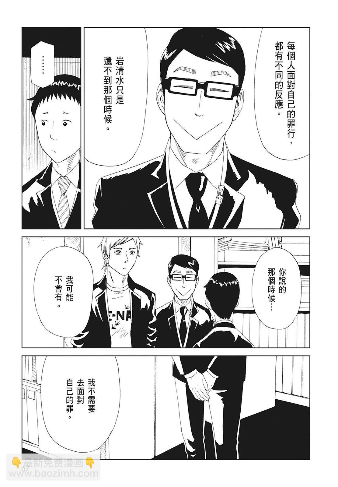 死役所 - 第10卷(2/4) - 7