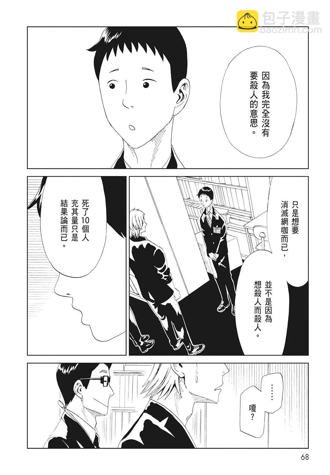 死役所 - 第10卷(2/4) - 8