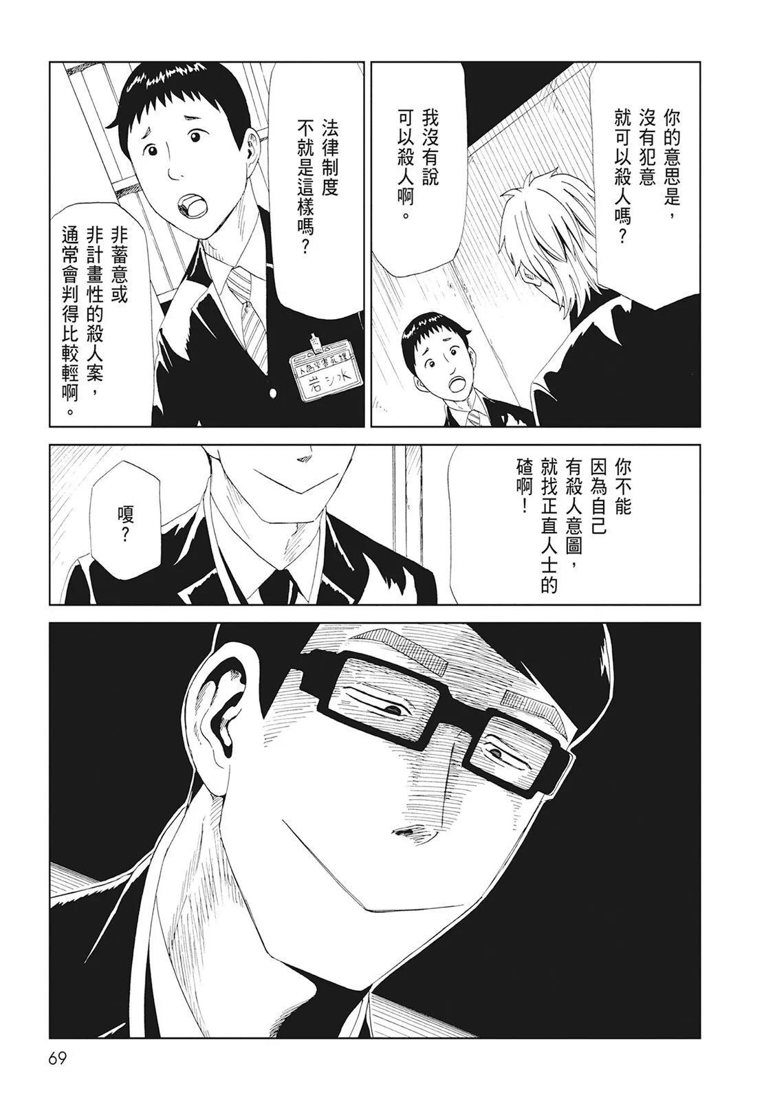 死役所 - 第10卷(2/4) - 1