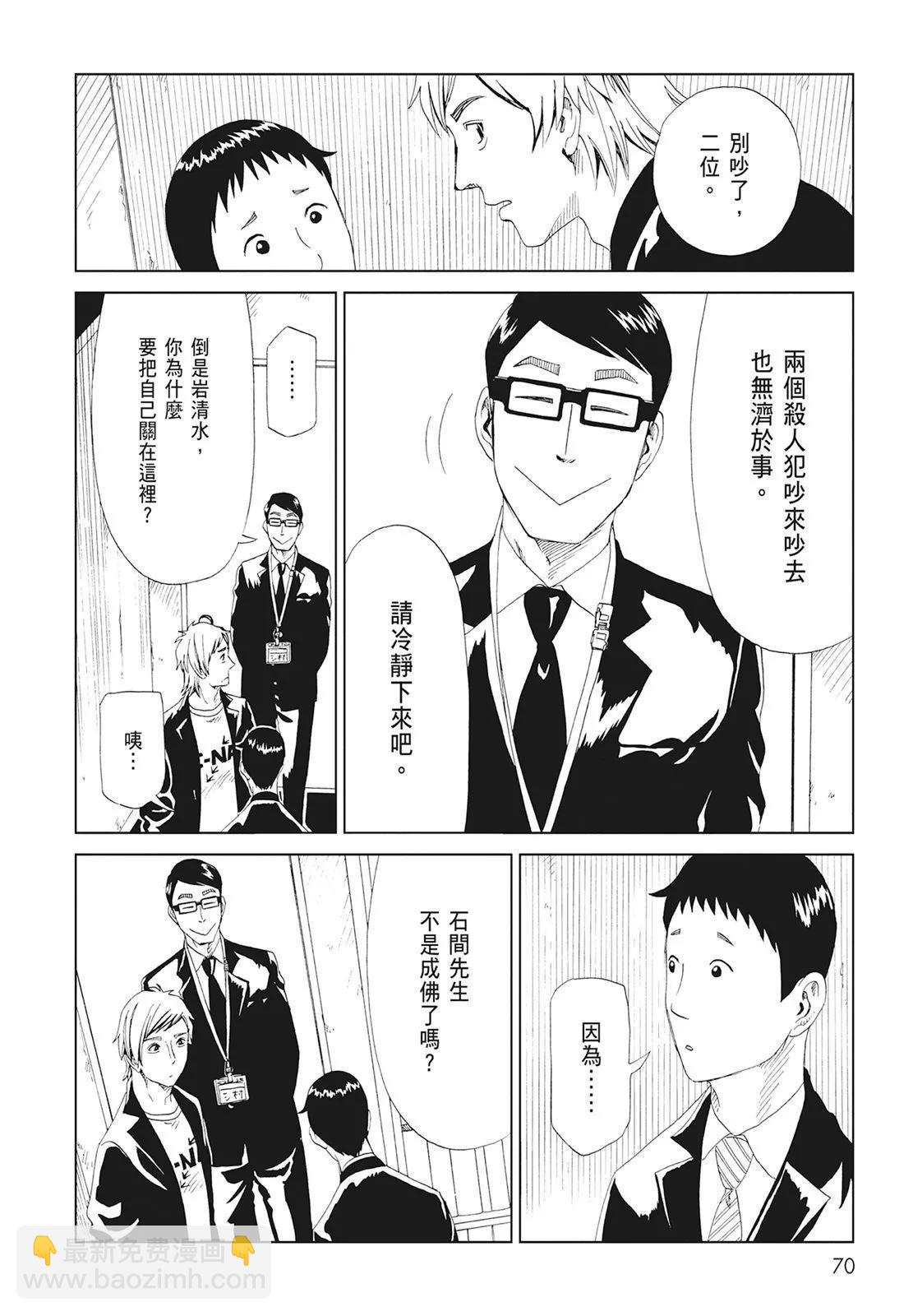 死役所 - 第10卷(2/4) - 2