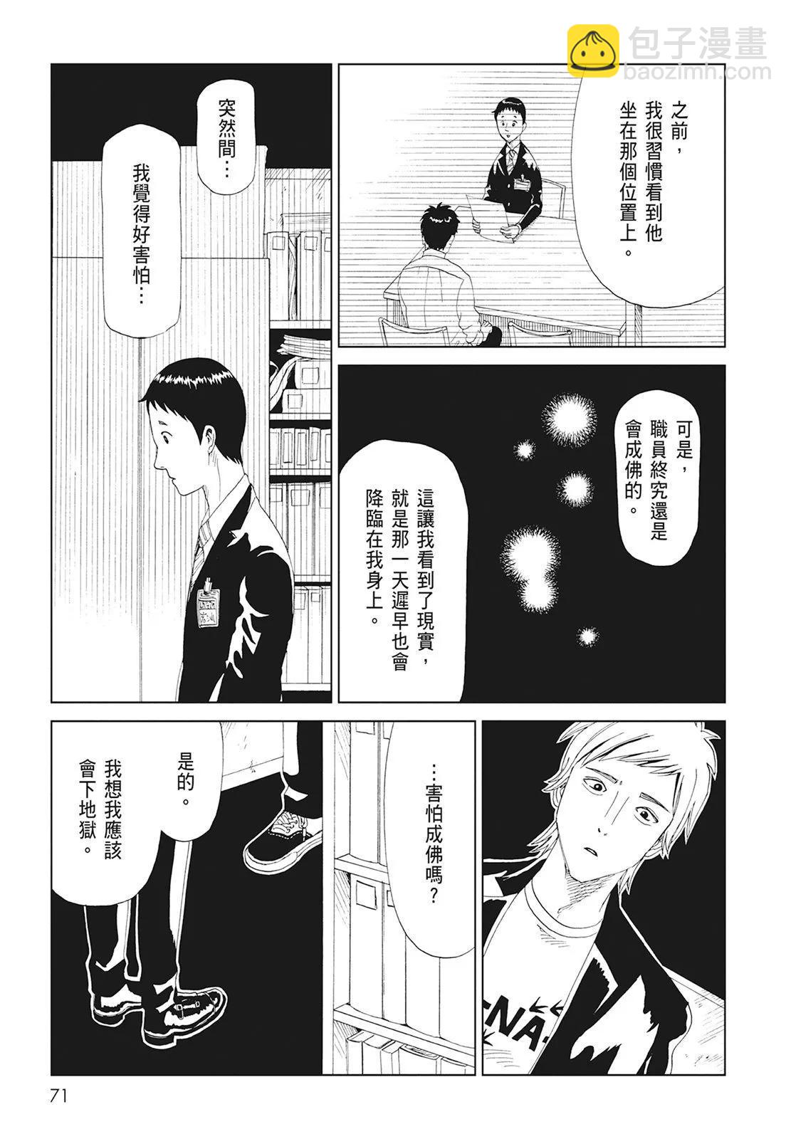 死役所 - 第10卷(2/4) - 3