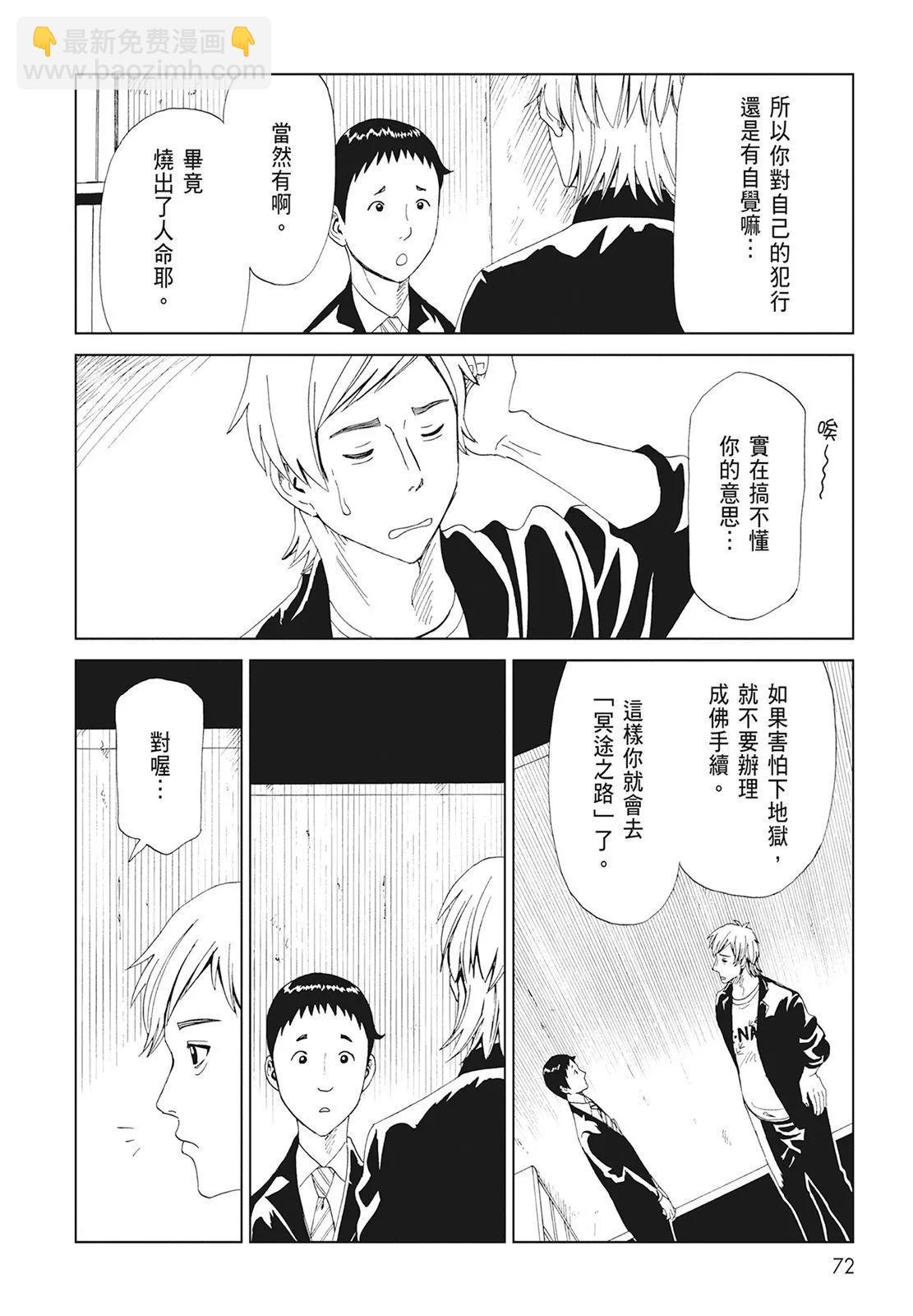死役所 - 第10卷(2/4) - 4