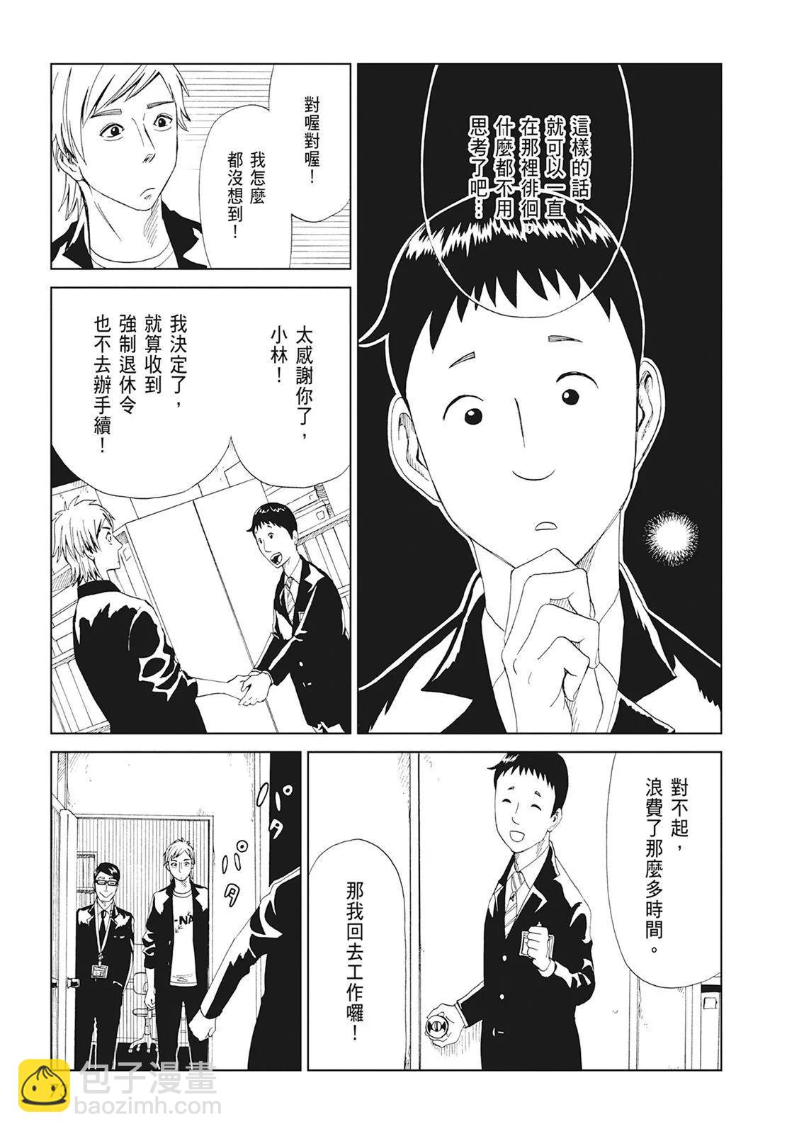 死役所 - 第10卷(2/4) - 5