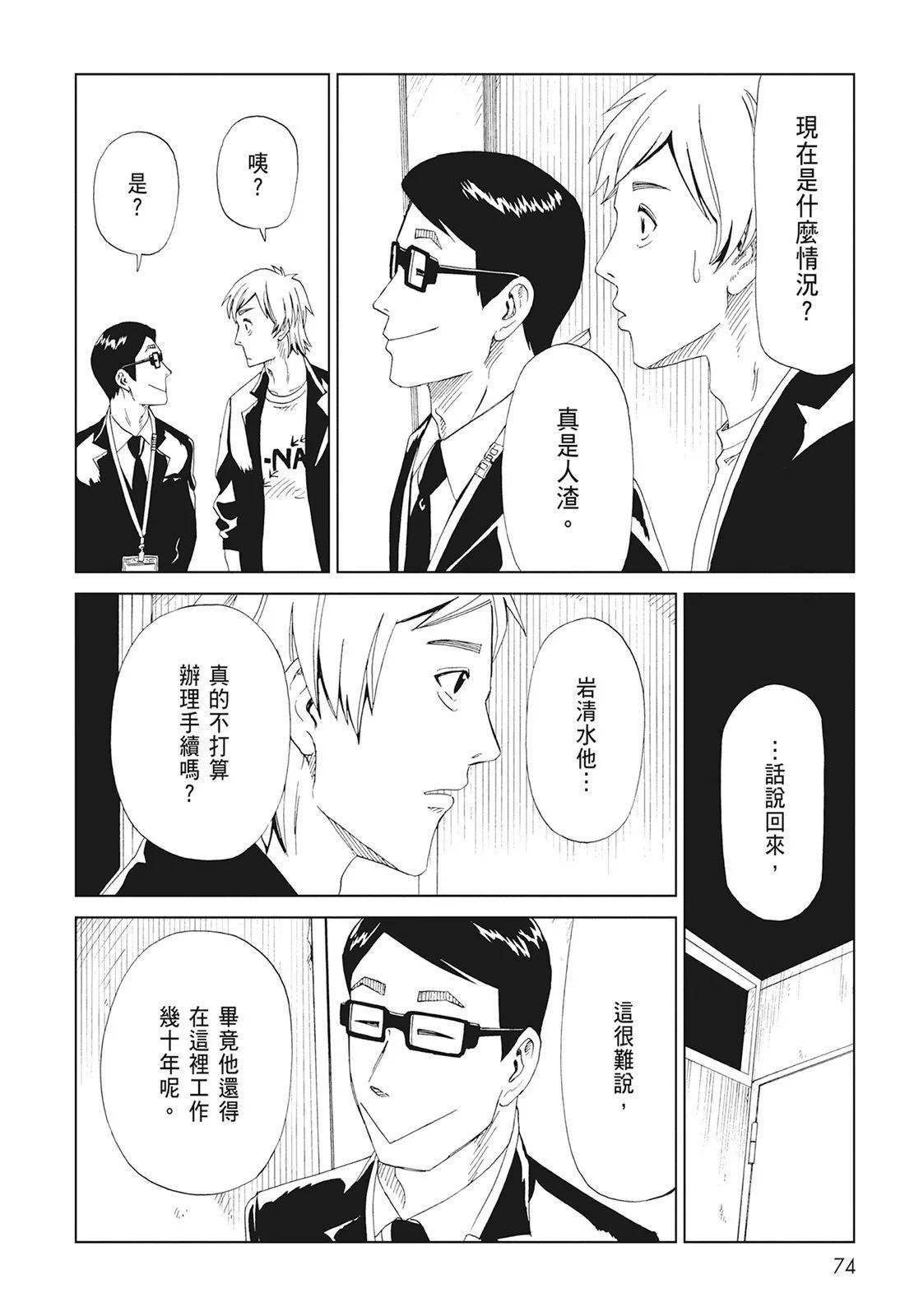 死役所 - 第10卷(2/4) - 6