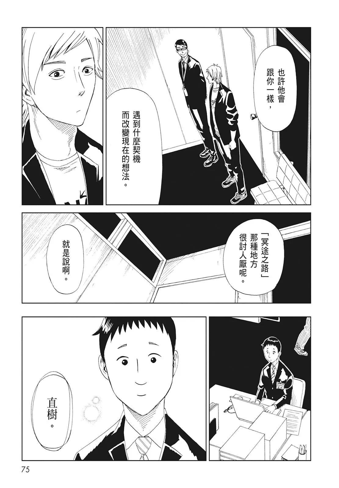 死役所 - 第10卷(2/4) - 7