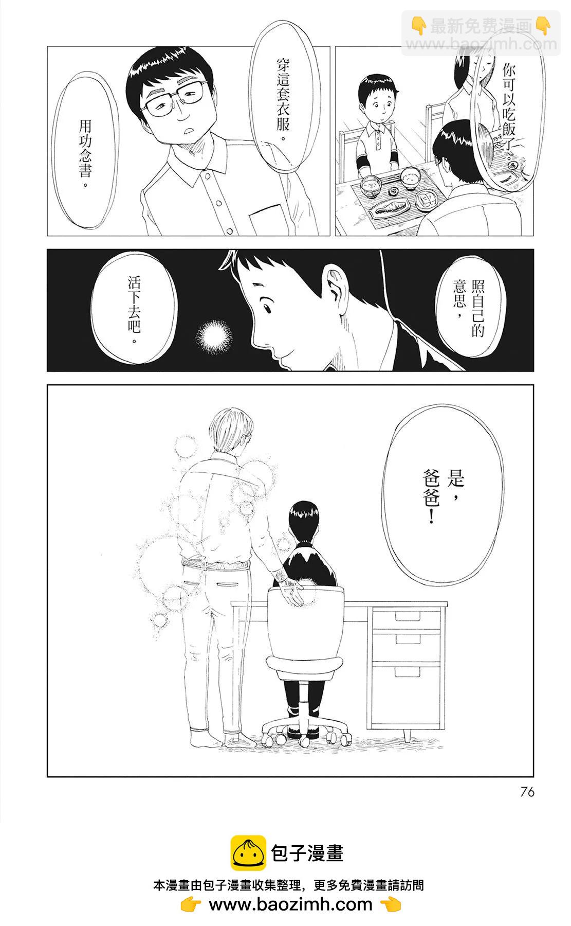 死役所 - 第10卷(2/4) - 8