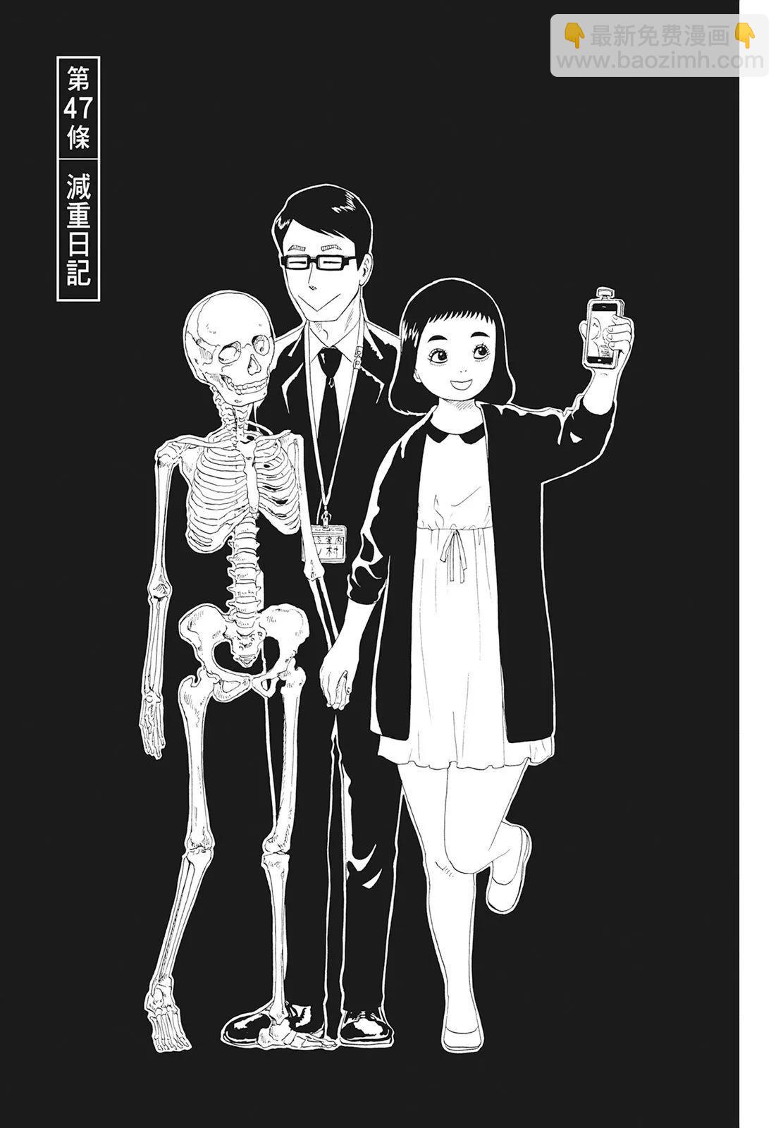 死役所 - 第10卷(2/4) - 3