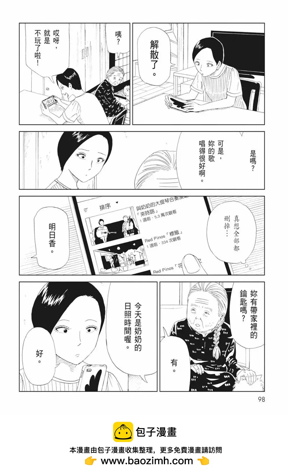 死役所 - 第17卷(2/4) - 6