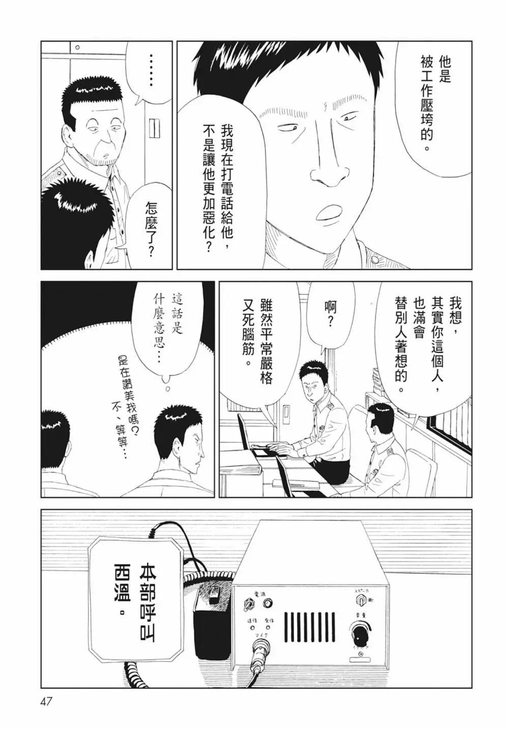 死役所 - 第17卷(2/4) - 3