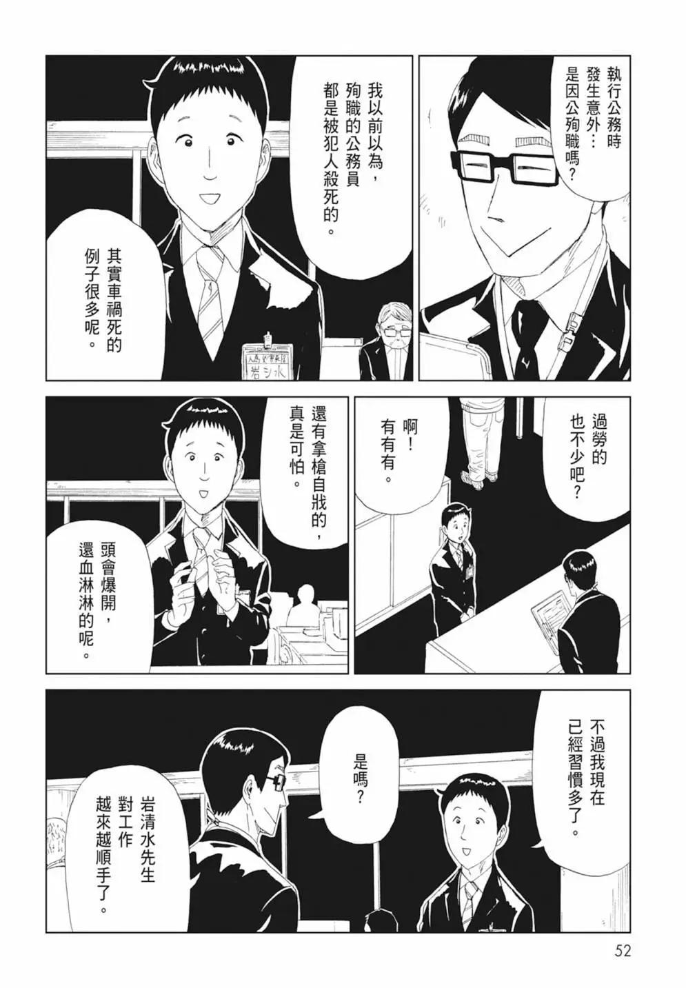 死役所 - 第17卷(2/4) - 8
