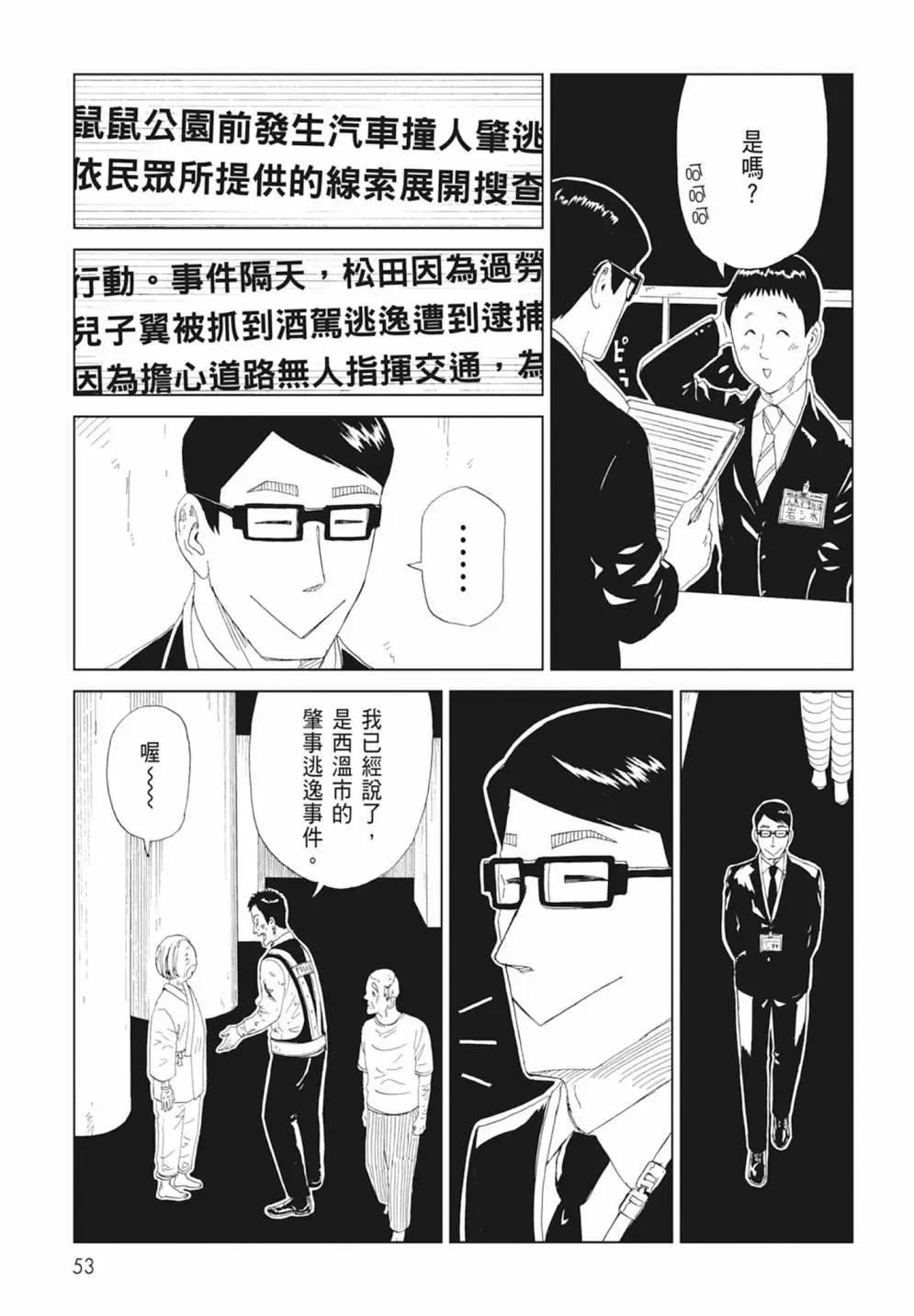 死役所 - 第17卷(2/4) - 1