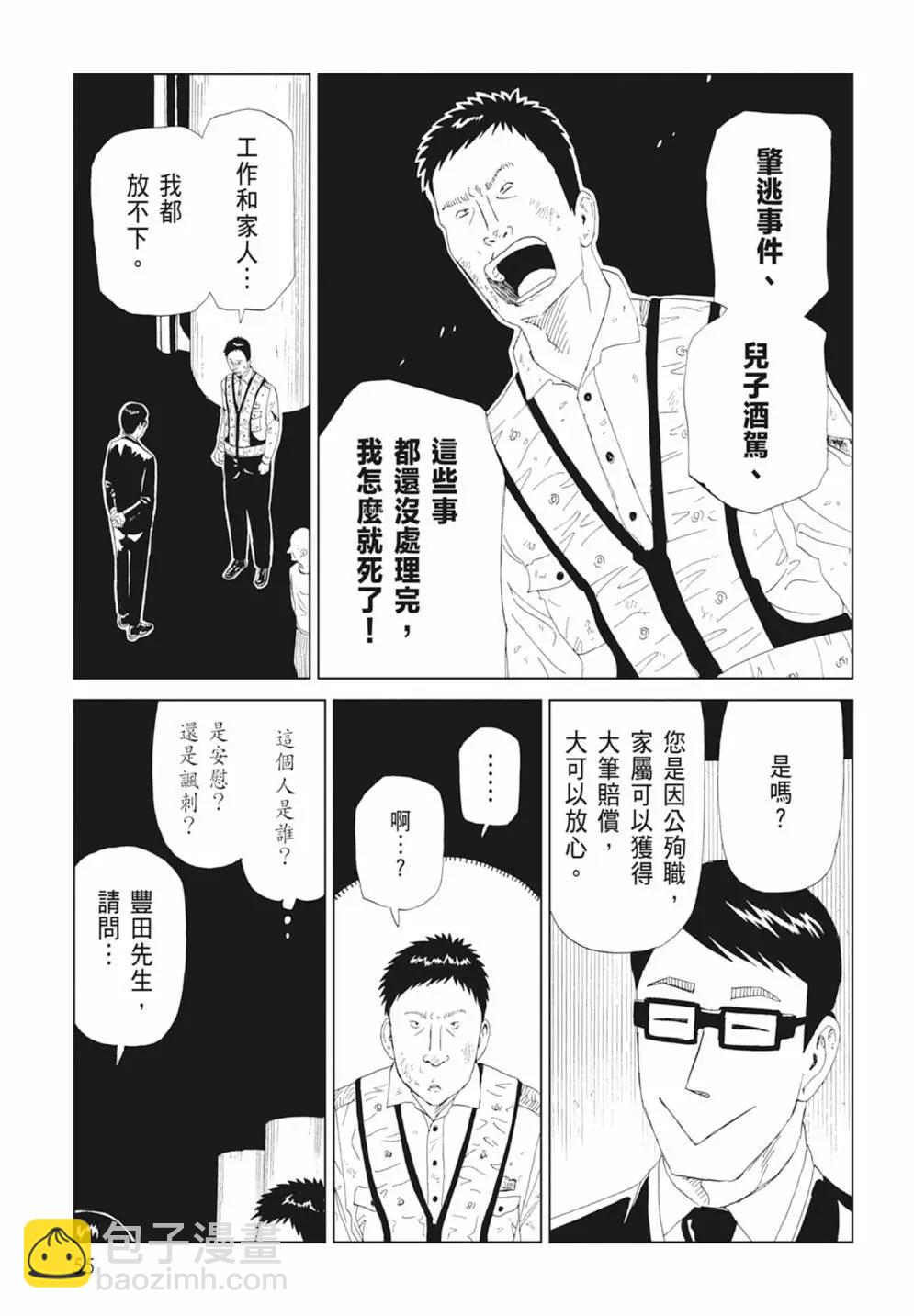 死役所 - 第17卷(2/4) - 3