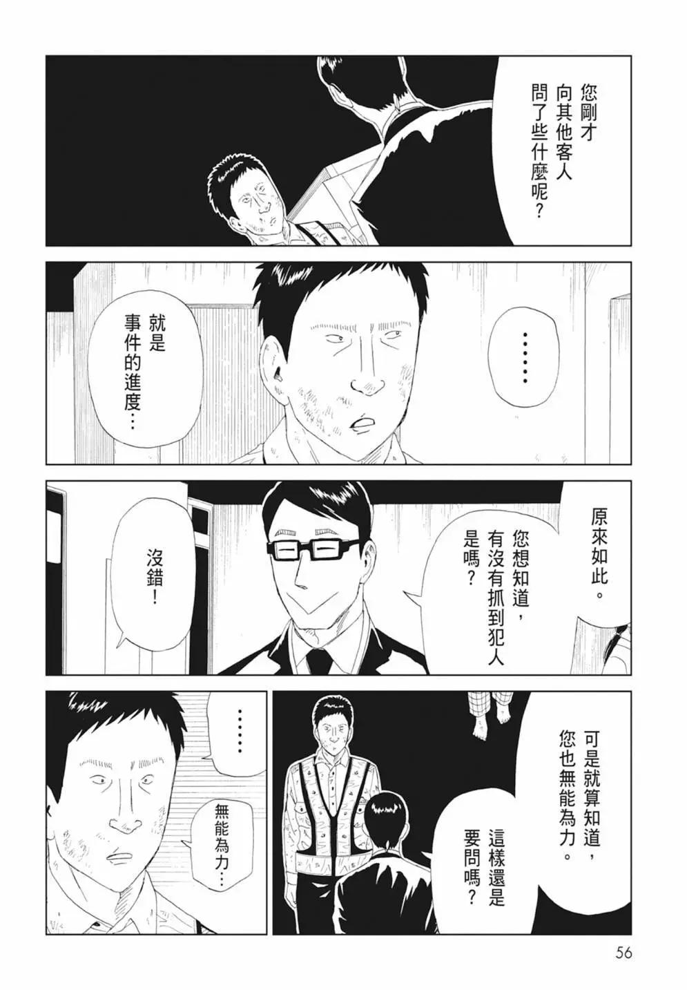 死役所 - 第17卷(2/4) - 4