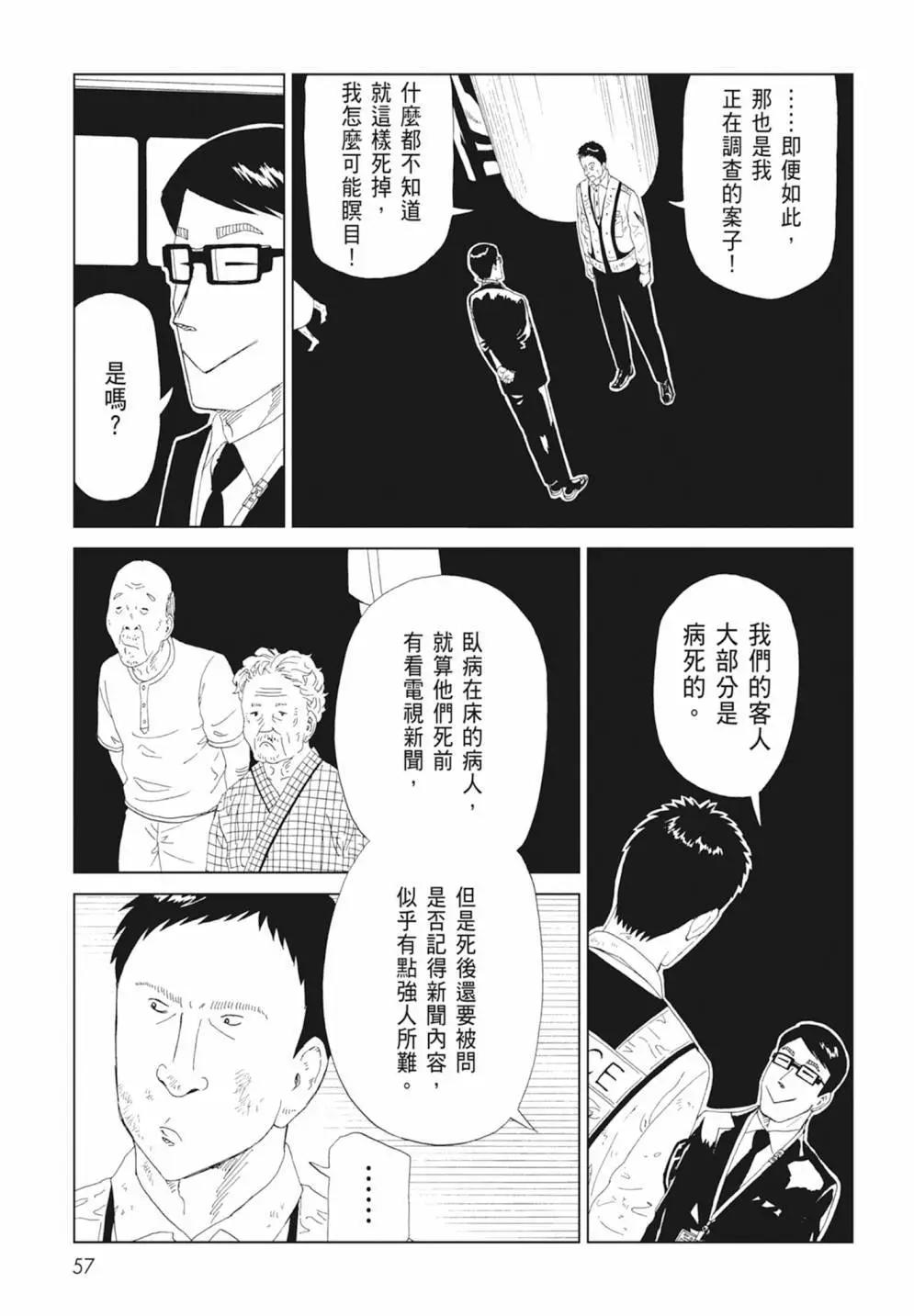 死役所 - 第17卷(2/4) - 5