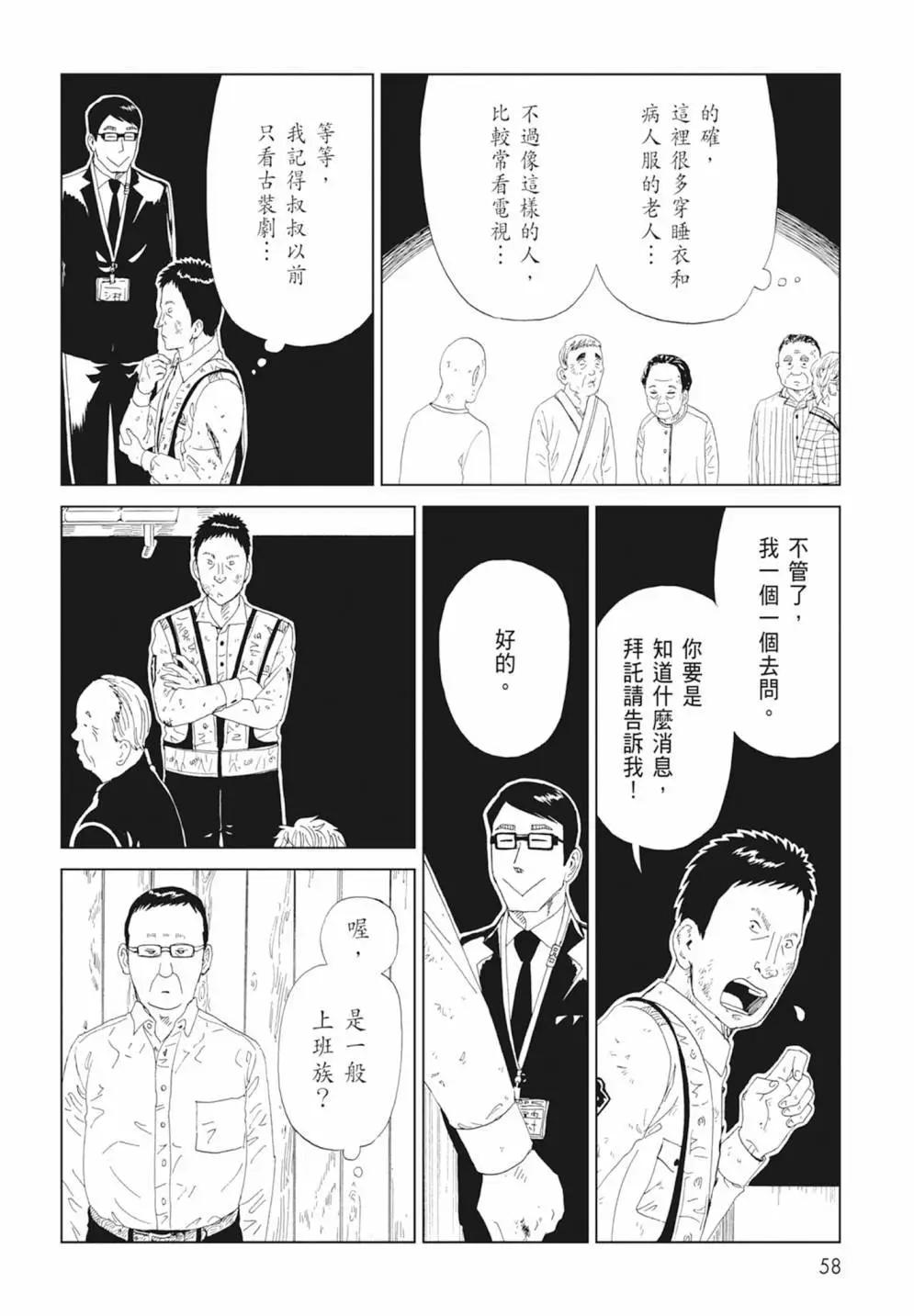 死役所 - 第17卷(2/4) - 6